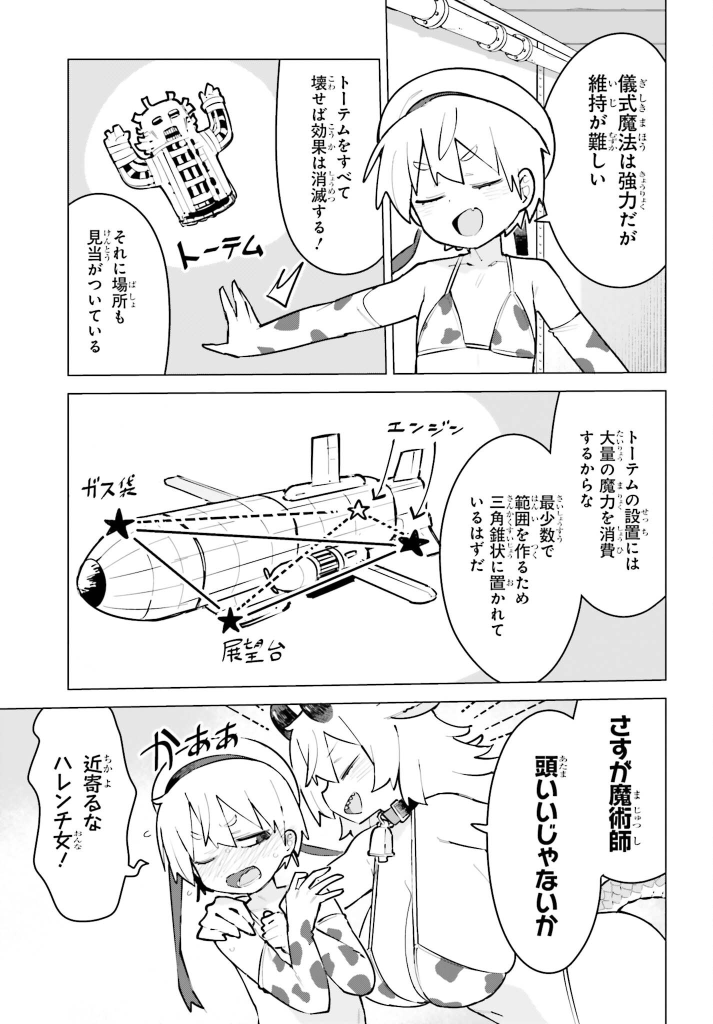 Dungeon Master wa Shinken Shoubu ga Shitai Noni! Chapter 13 7ページ
