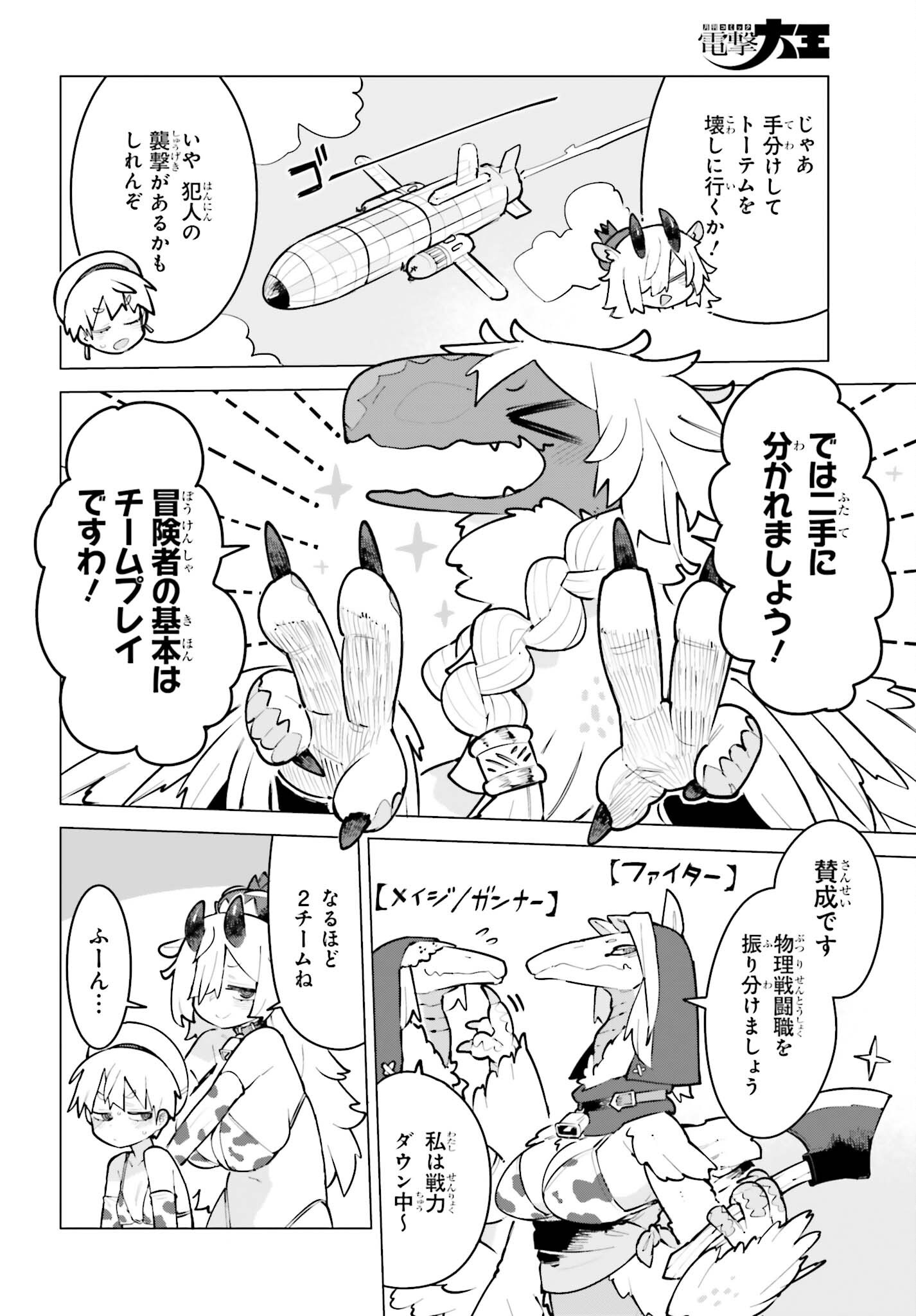 Dungeon Master wa Shinken Shoubu ga Shitai Noni! Chapter 13 8ページ