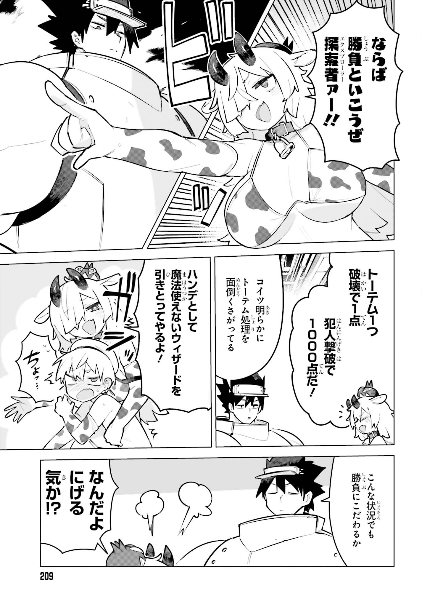 Dungeon Master wa Shinken Shoubu ga Shitai Noni! Chapter 13 9ページ