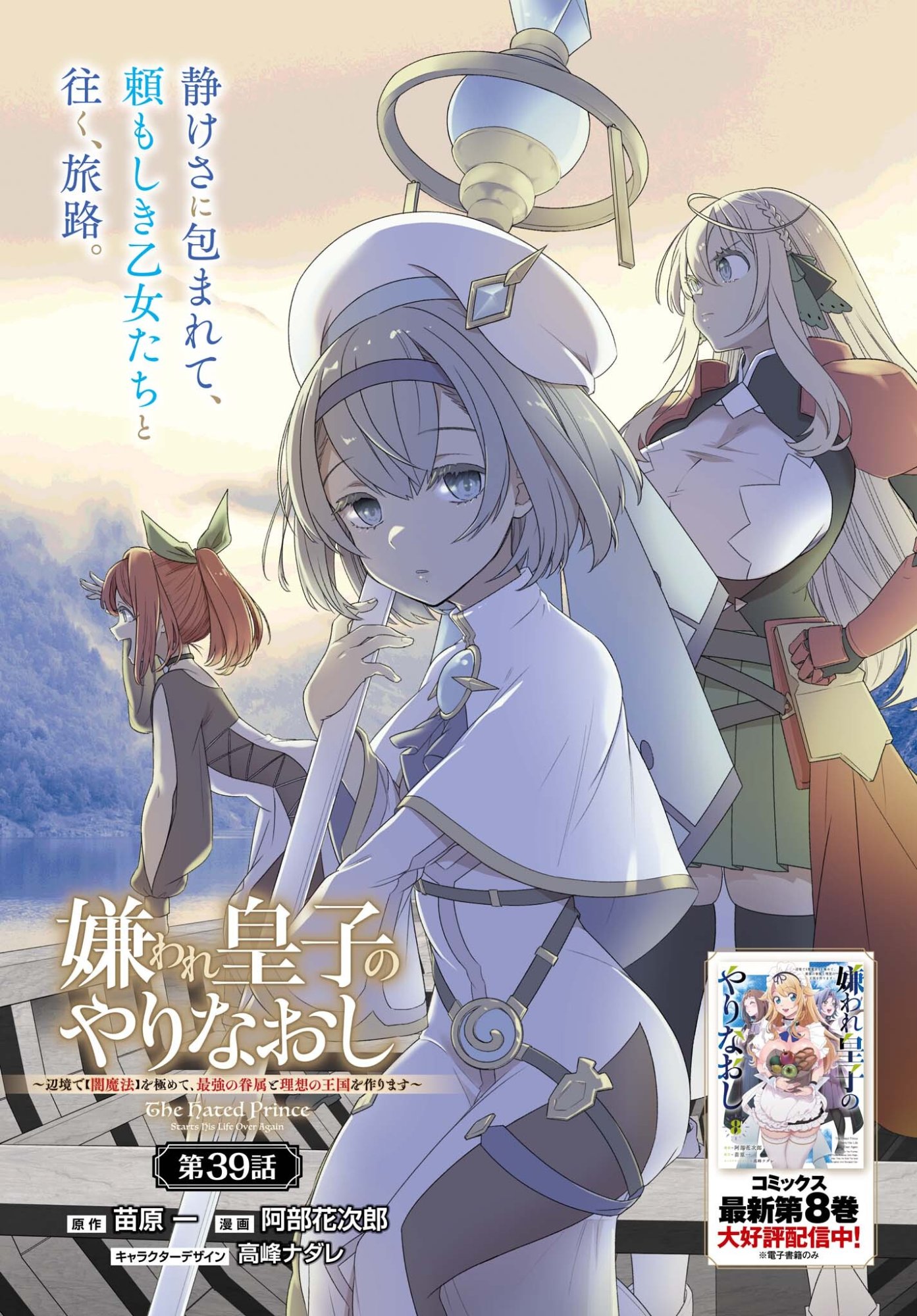 Kiraware Ouji no Yarinaoshi Chapter 39 1ページ