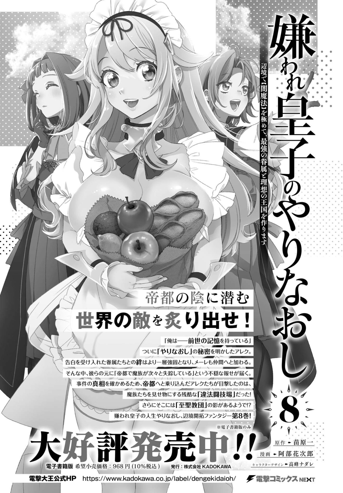 Kiraware Ouji no Yarinaoshi Chapter 39 2ページ