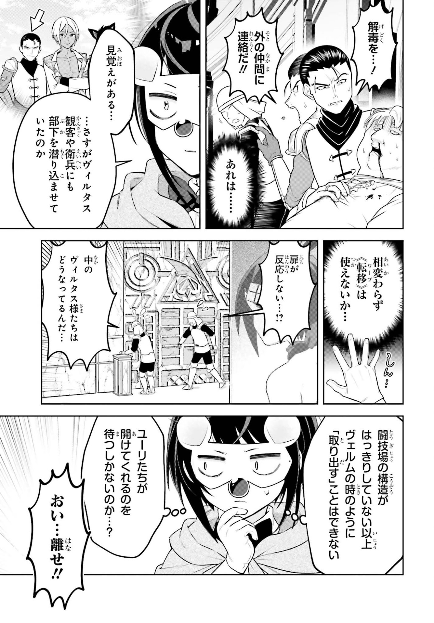 Kiraware Ouji no Yarinaoshi Chapter 39 11ページ