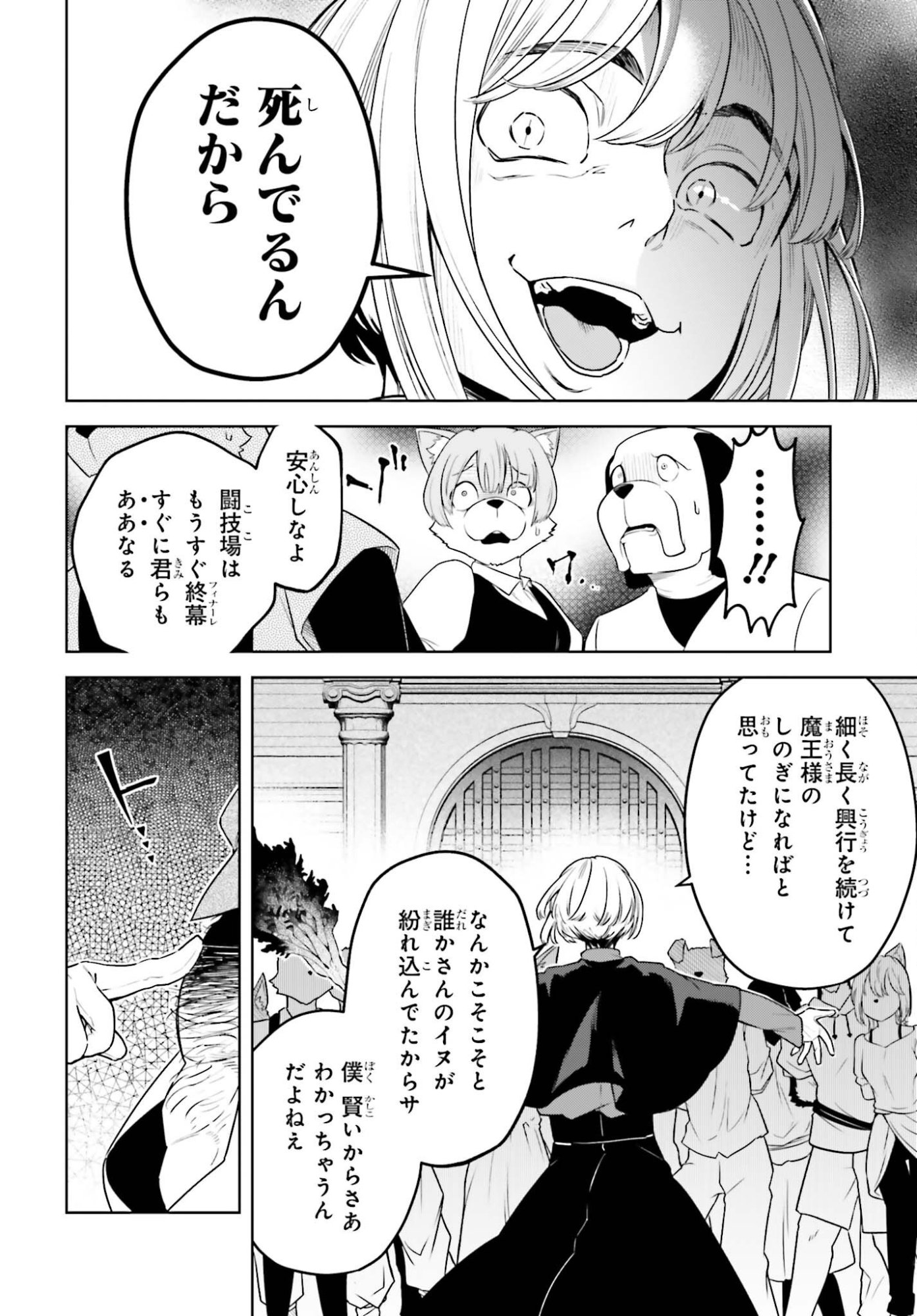 Kiraware Ouji no Yarinaoshi Chapter 39 14ページ