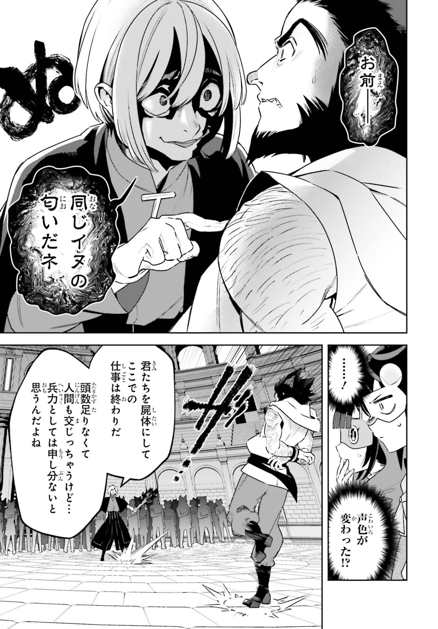 Kiraware Ouji no Yarinaoshi Chapter 39 15ページ
