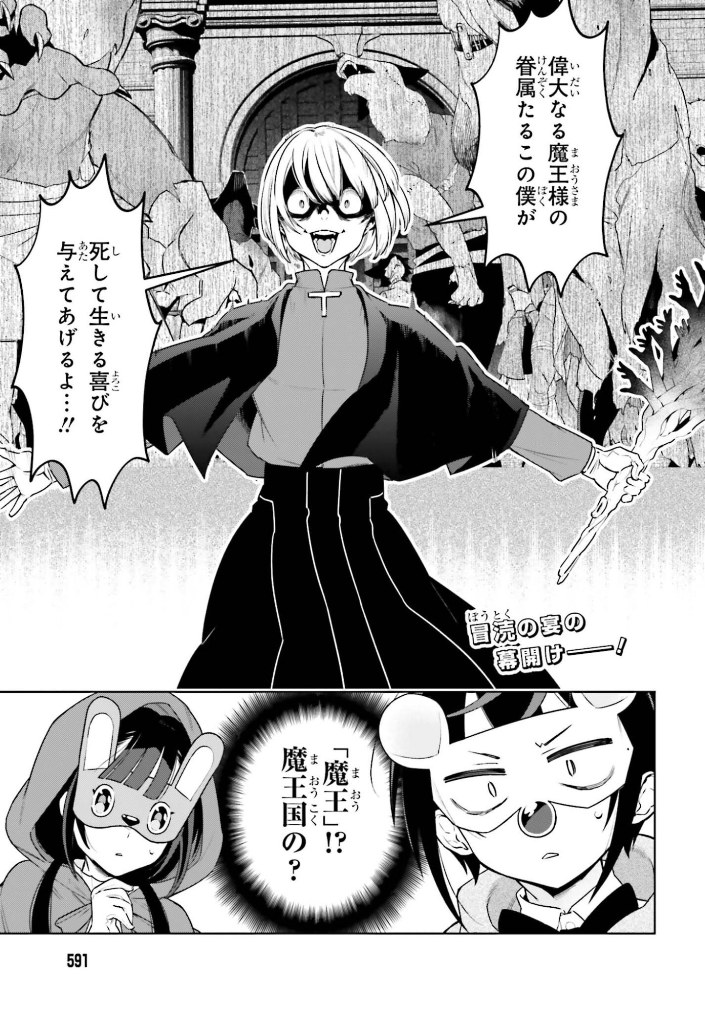 Kiraware Ouji no Yarinaoshi Chapter 39 3ページ