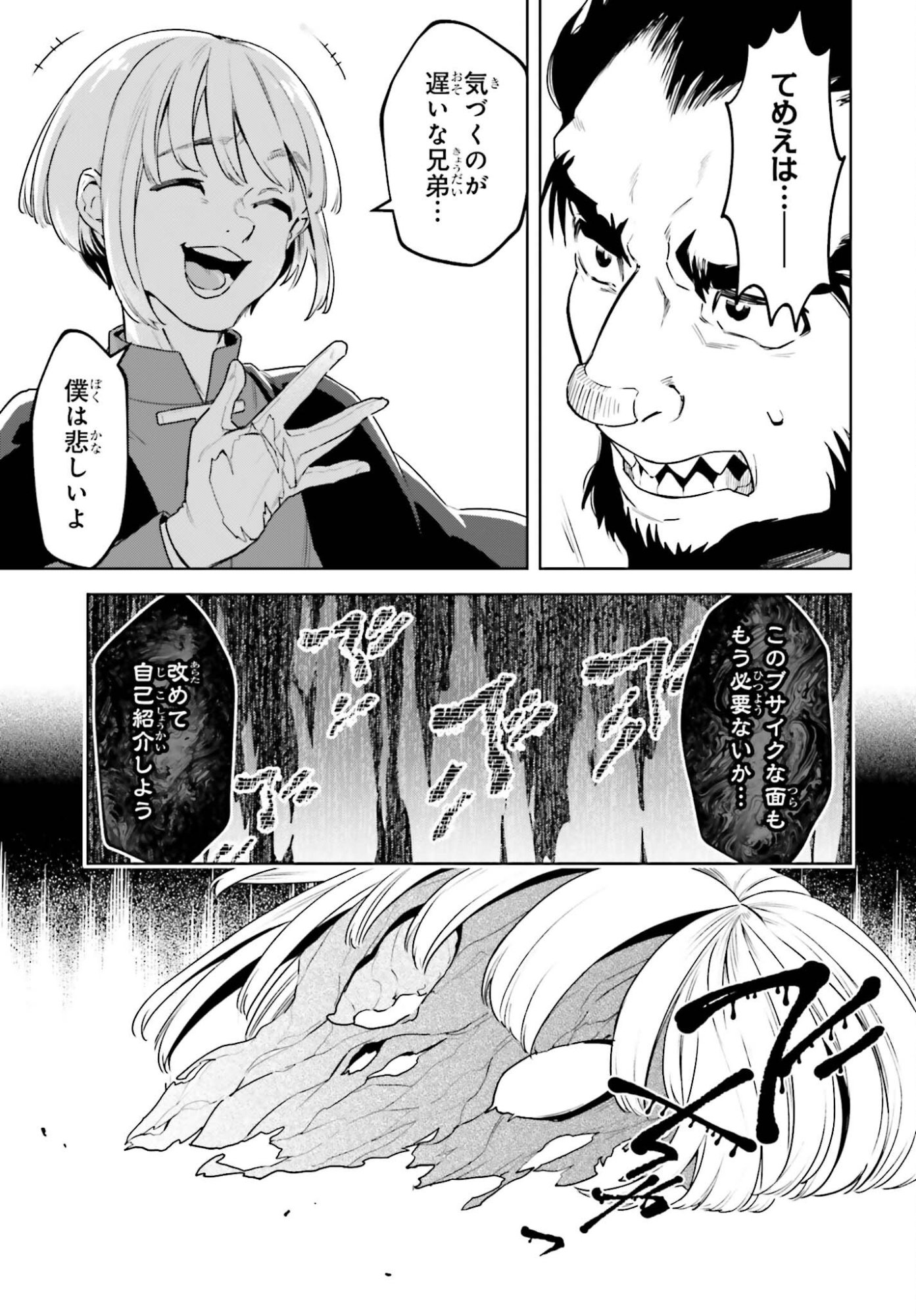 Kiraware Ouji no Yarinaoshi Chapter 39 23ページ