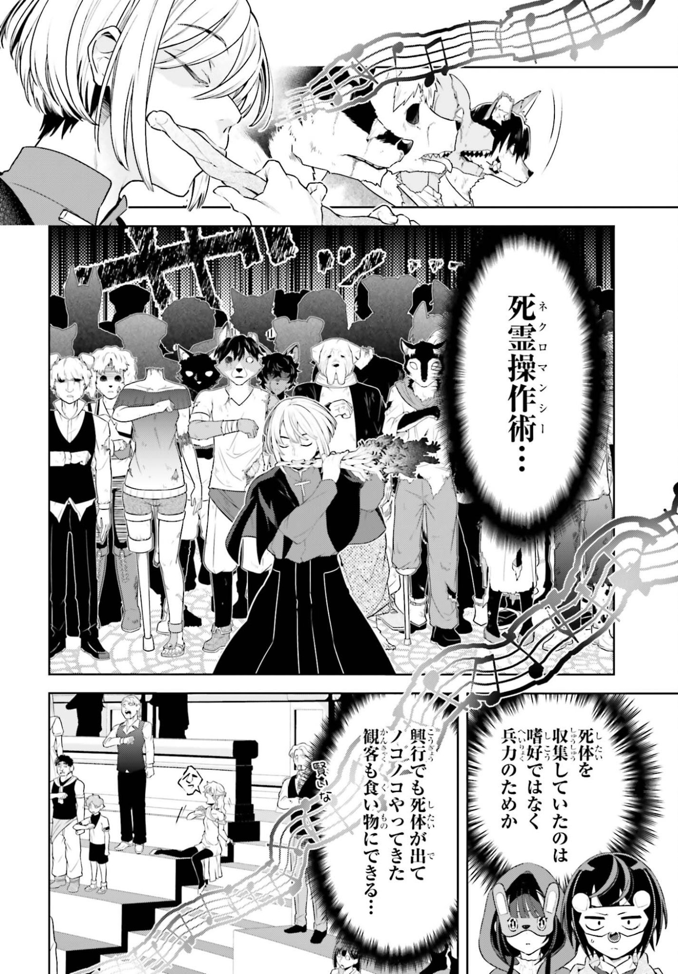 Kiraware Ouji no Yarinaoshi Chapter 39 4ページ