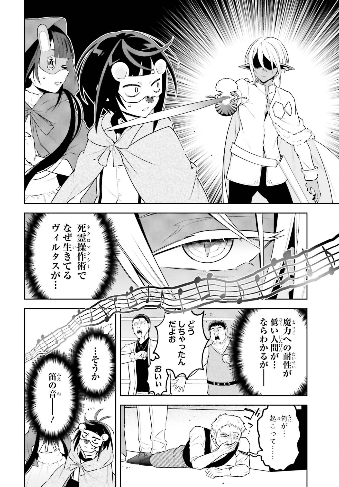 Kiraware Ouji no Yarinaoshi Chapter 39 6ページ
