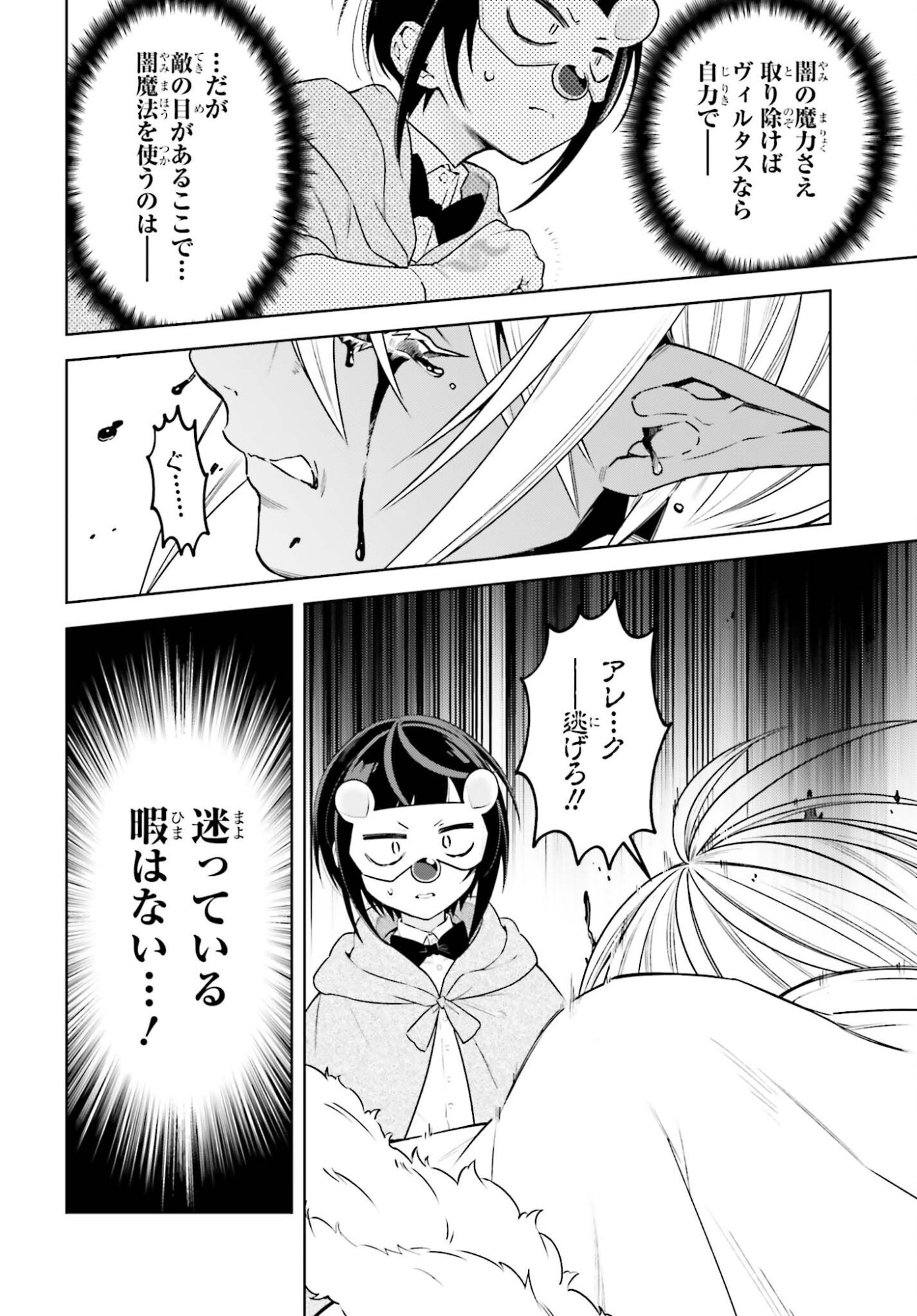 Kiraware Ouji no Yarinaoshi Chapter 39 8ページ