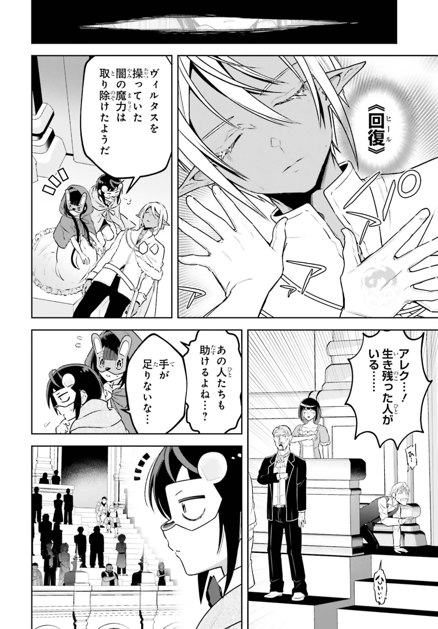 Kiraware Ouji no Yarinaoshi Chapter 39 10ページ