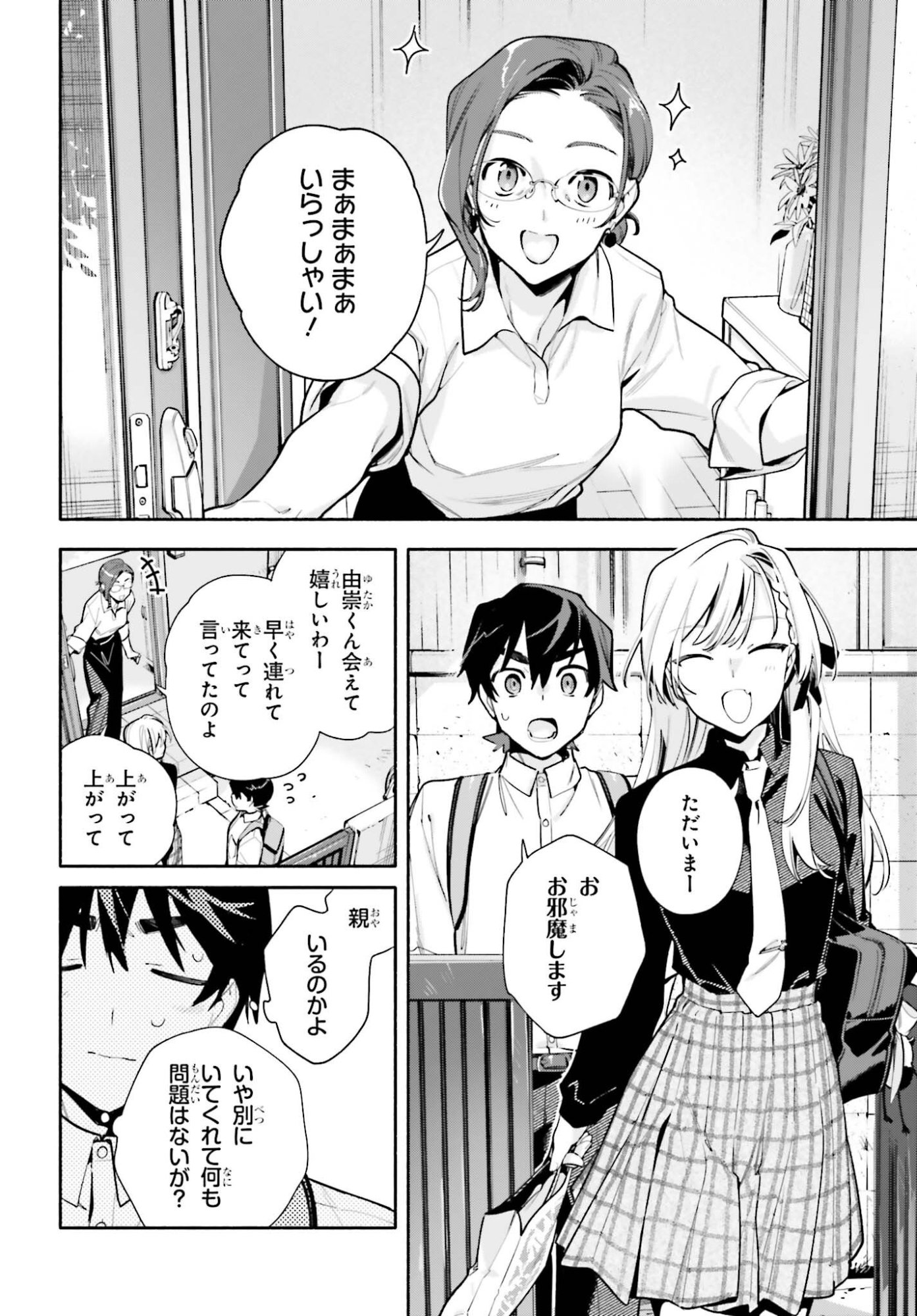Kimi wa Shuumatsu Chapter 11 2ページ