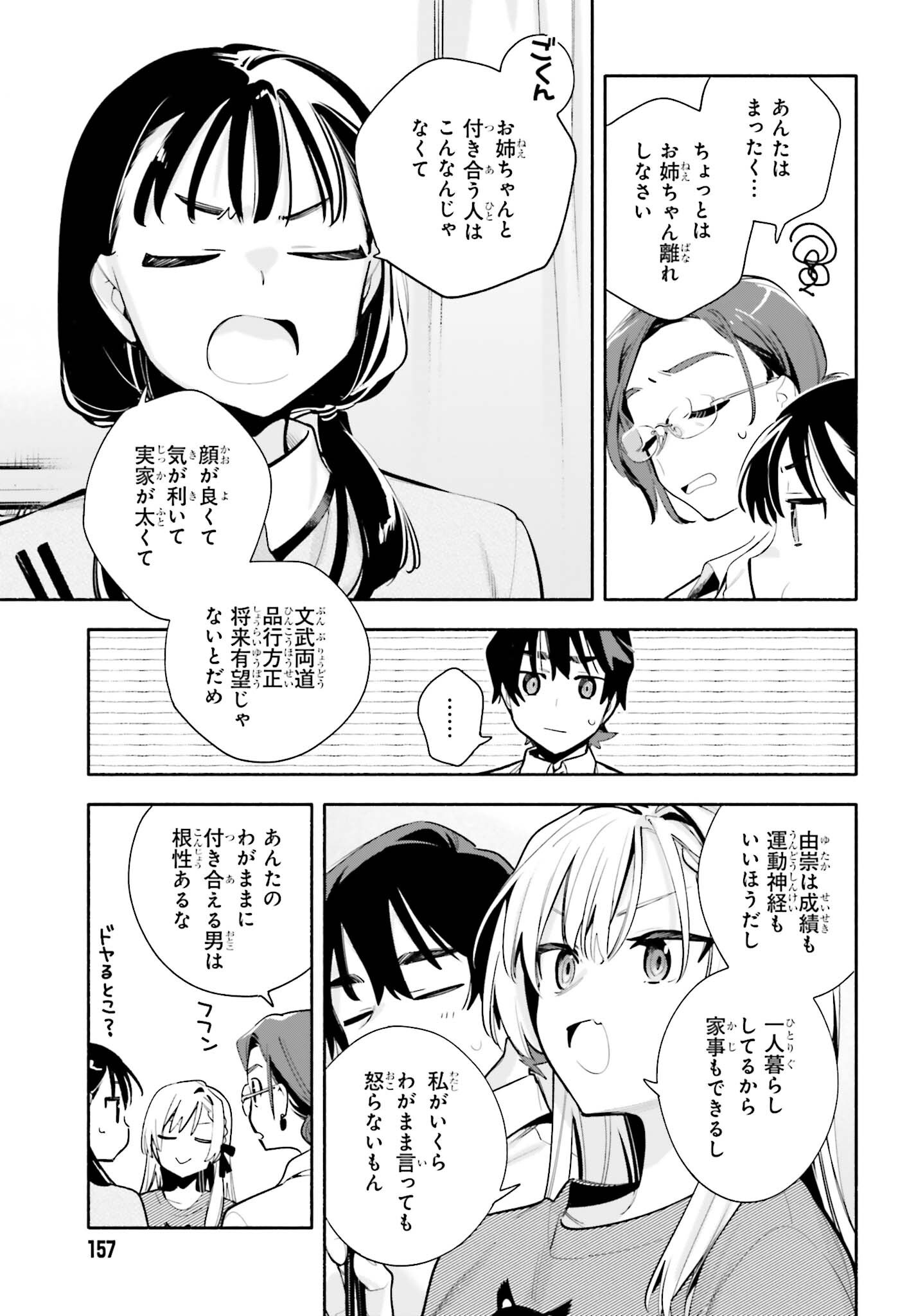 Kimi wa Shuumatsu Chapter 11 11ページ
