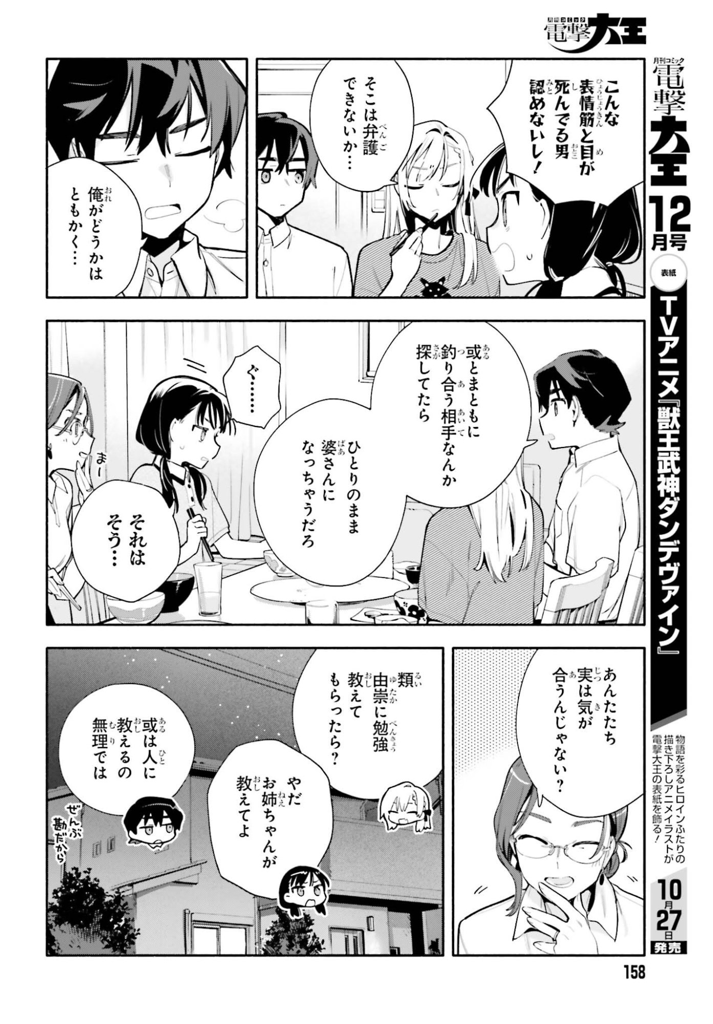 Kimi wa Shuumatsu Chapter 11 12ページ