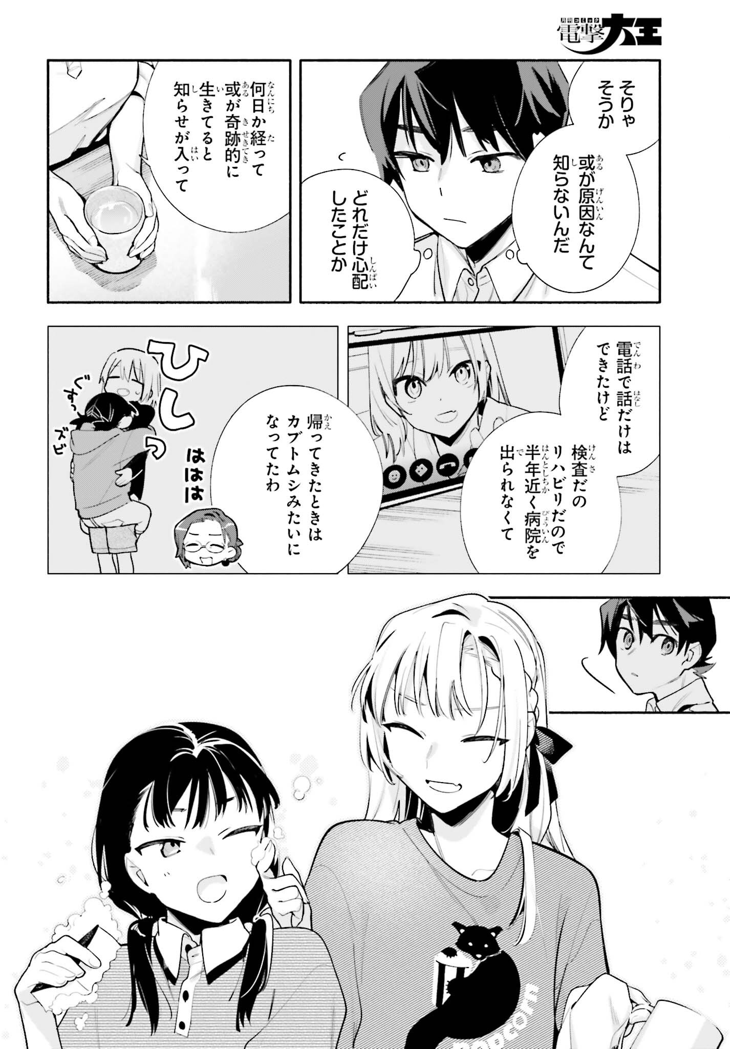 Kimi wa Shuumatsu Chapter 11 14ページ