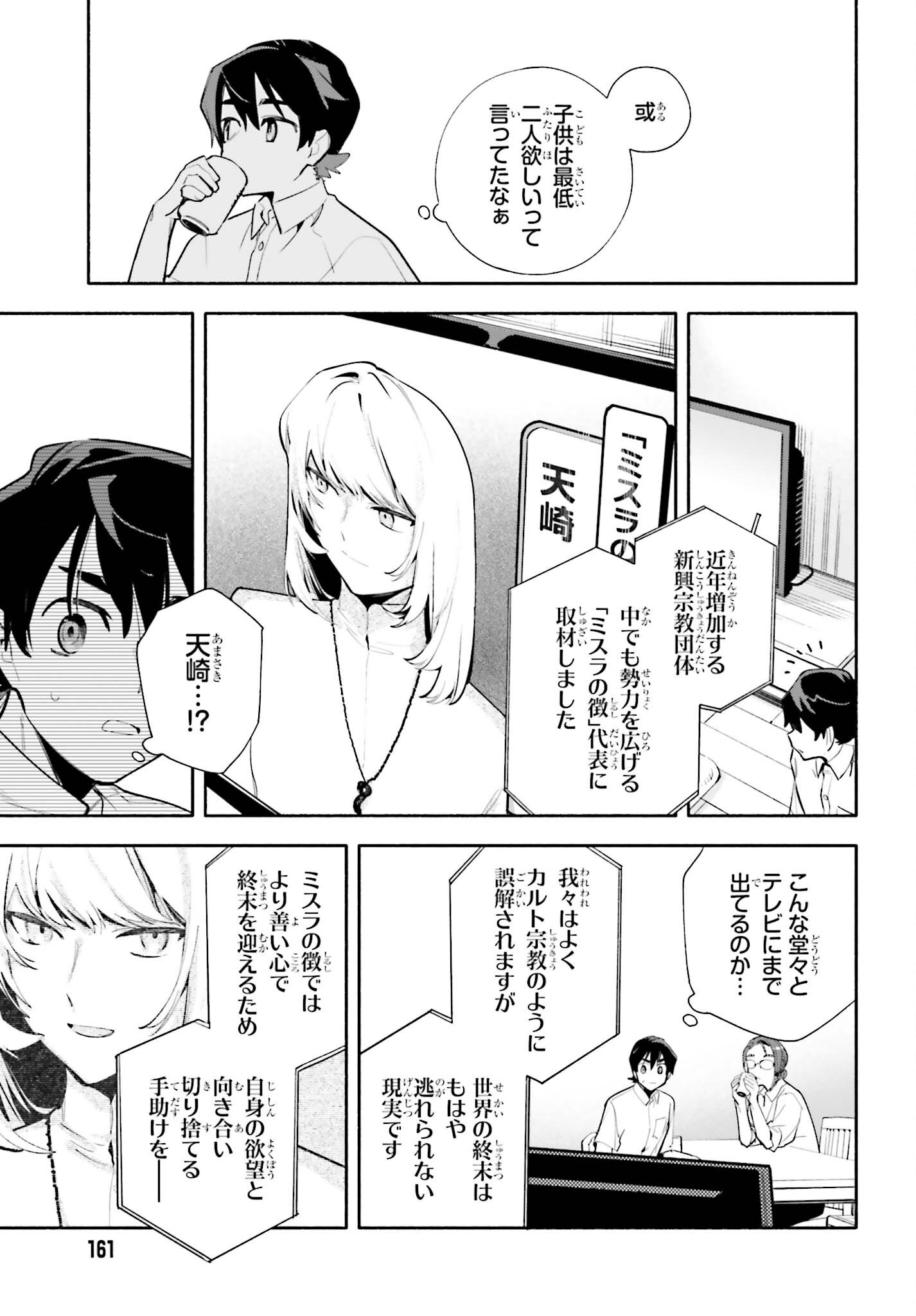 Kimi wa Shuumatsu Chapter 11 15ページ