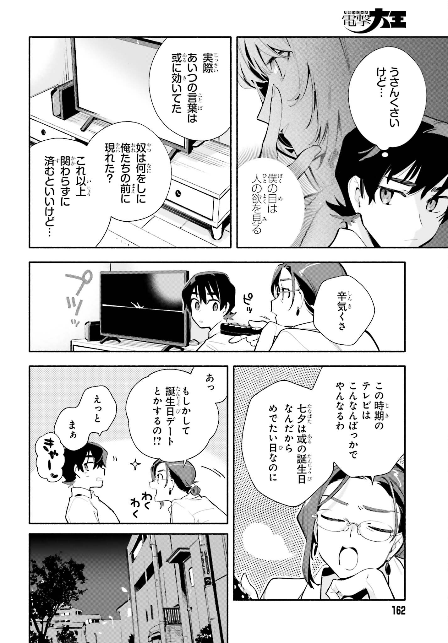 Kimi wa Shuumatsu Chapter 11 16ページ