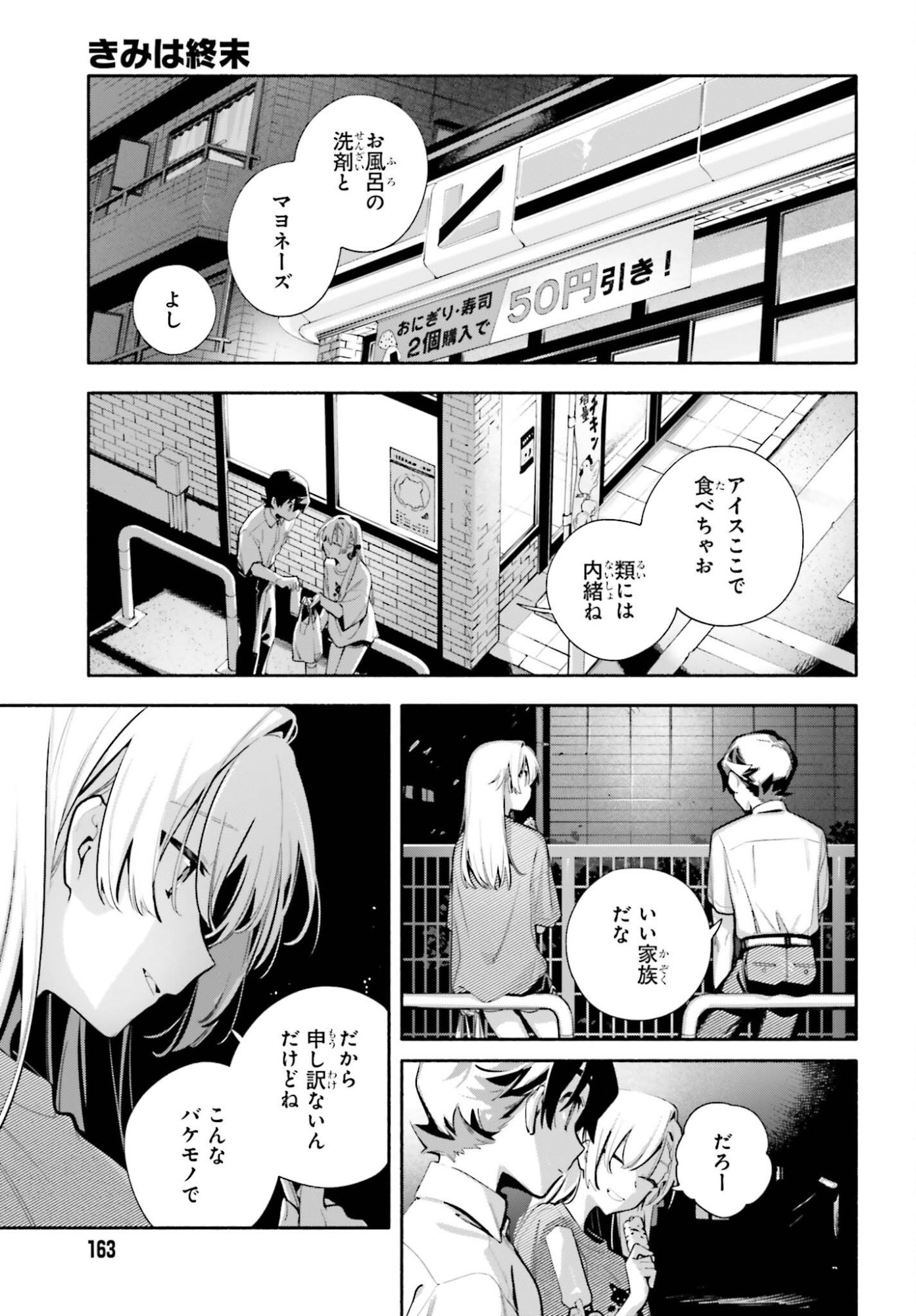 Kimi wa Shuumatsu Chapter 11 17ページ