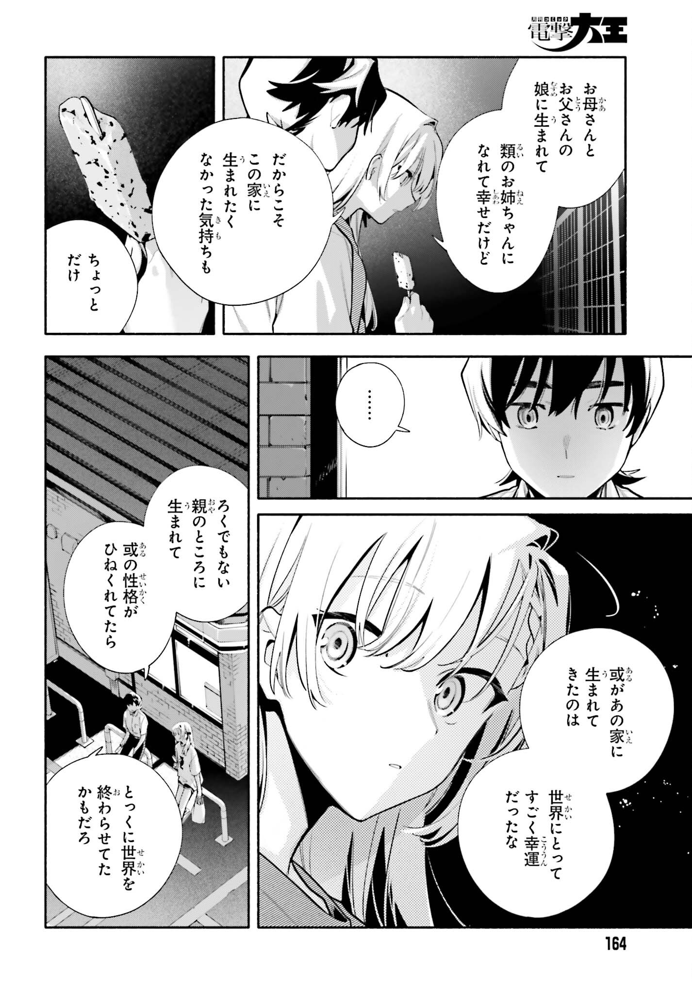 Kimi wa Shuumatsu Chapter 11 18ページ