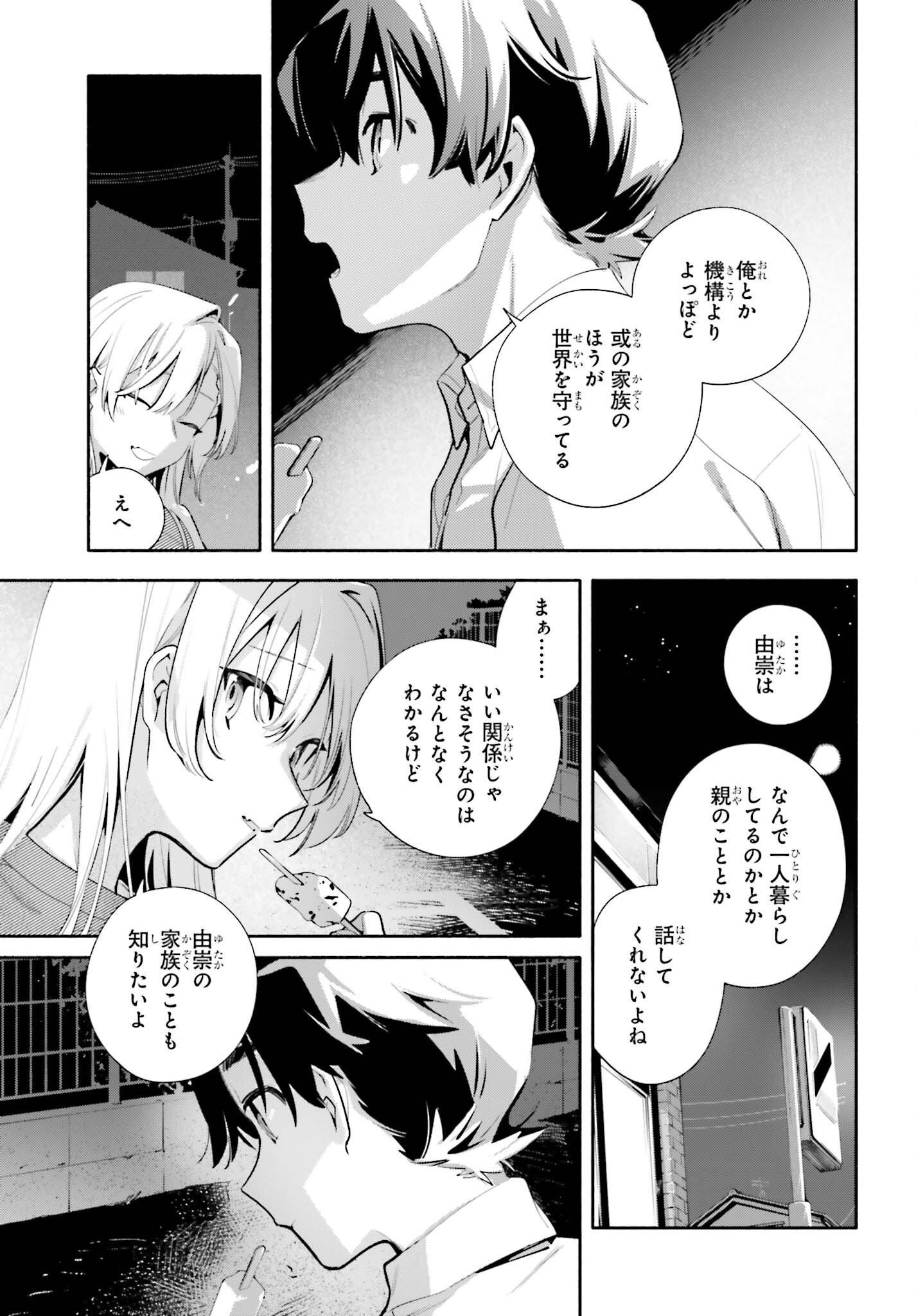 Kimi wa Shuumatsu Chapter 11 19ページ