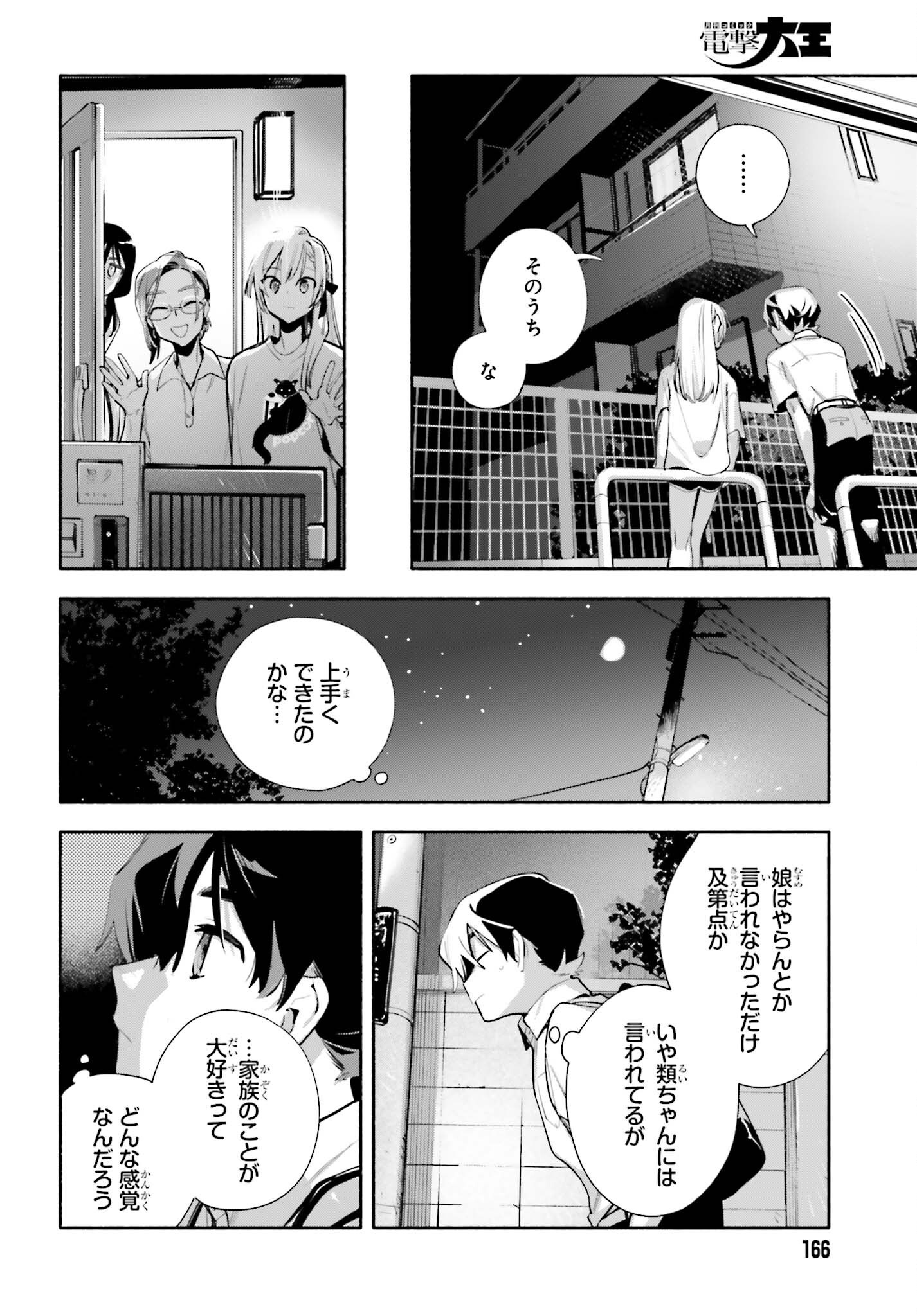 Kimi wa Shuumatsu Chapter 11 20ページ