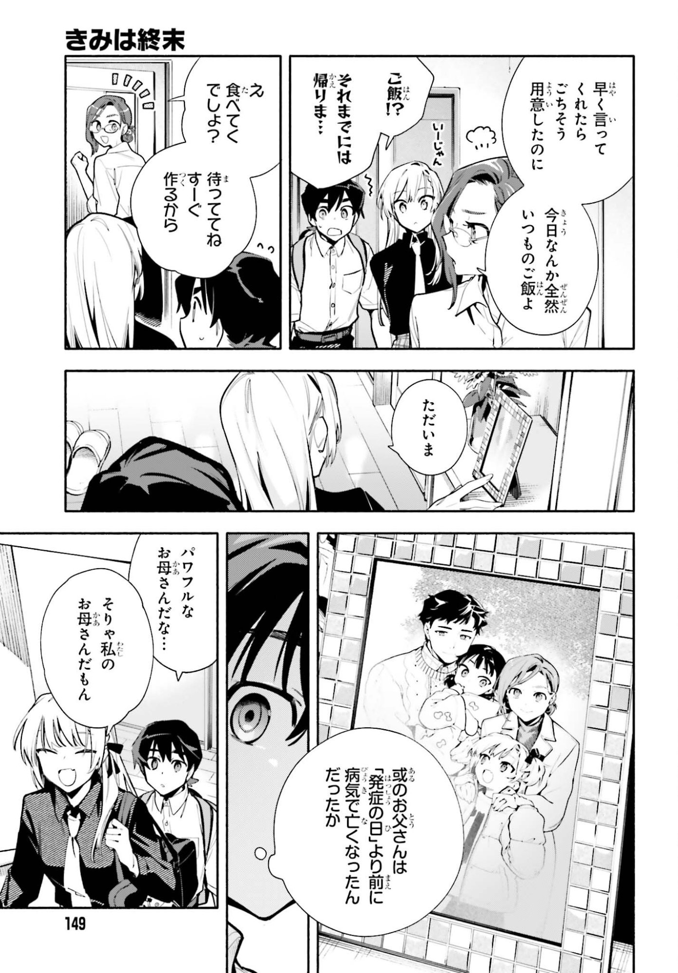 Kimi wa Shuumatsu Chapter 11 3ページ