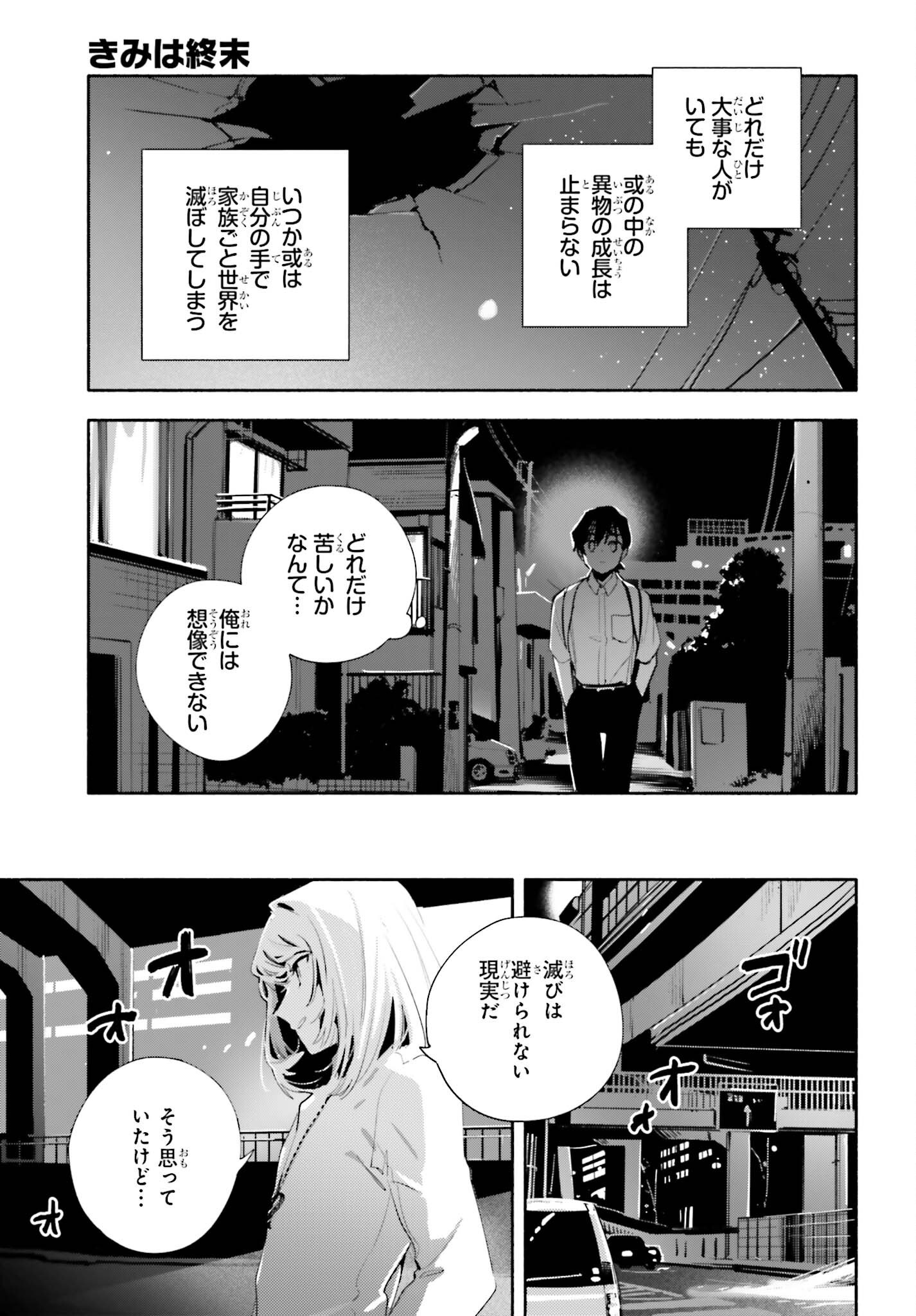 Kimi wa Shuumatsu Chapter 11 21ページ