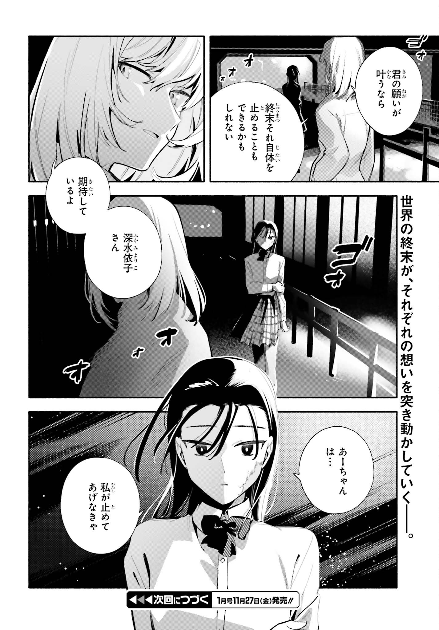 Kimi wa Shuumatsu Chapter 11 22ページ