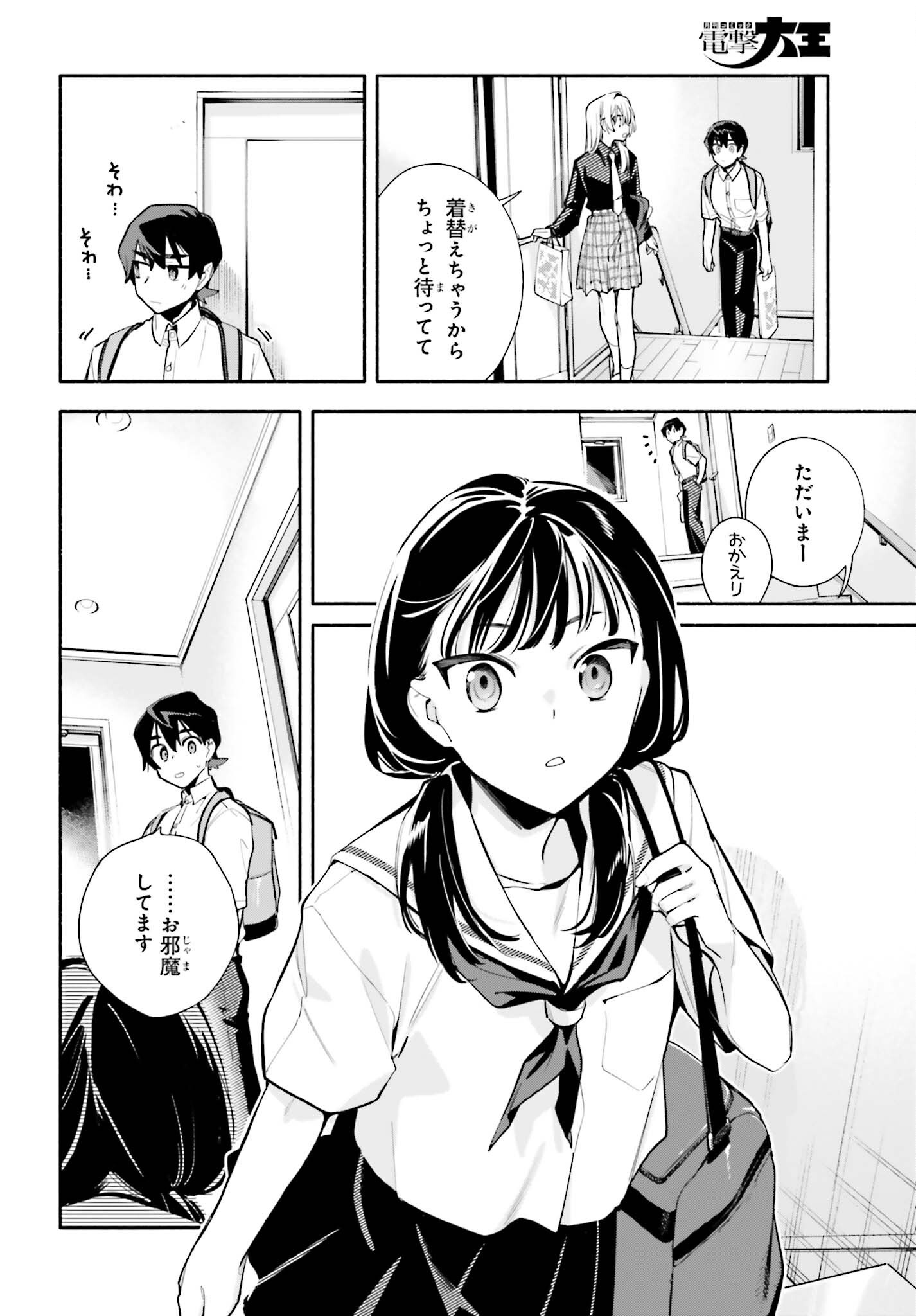 Kimi wa Shuumatsu Chapter 11 4ページ