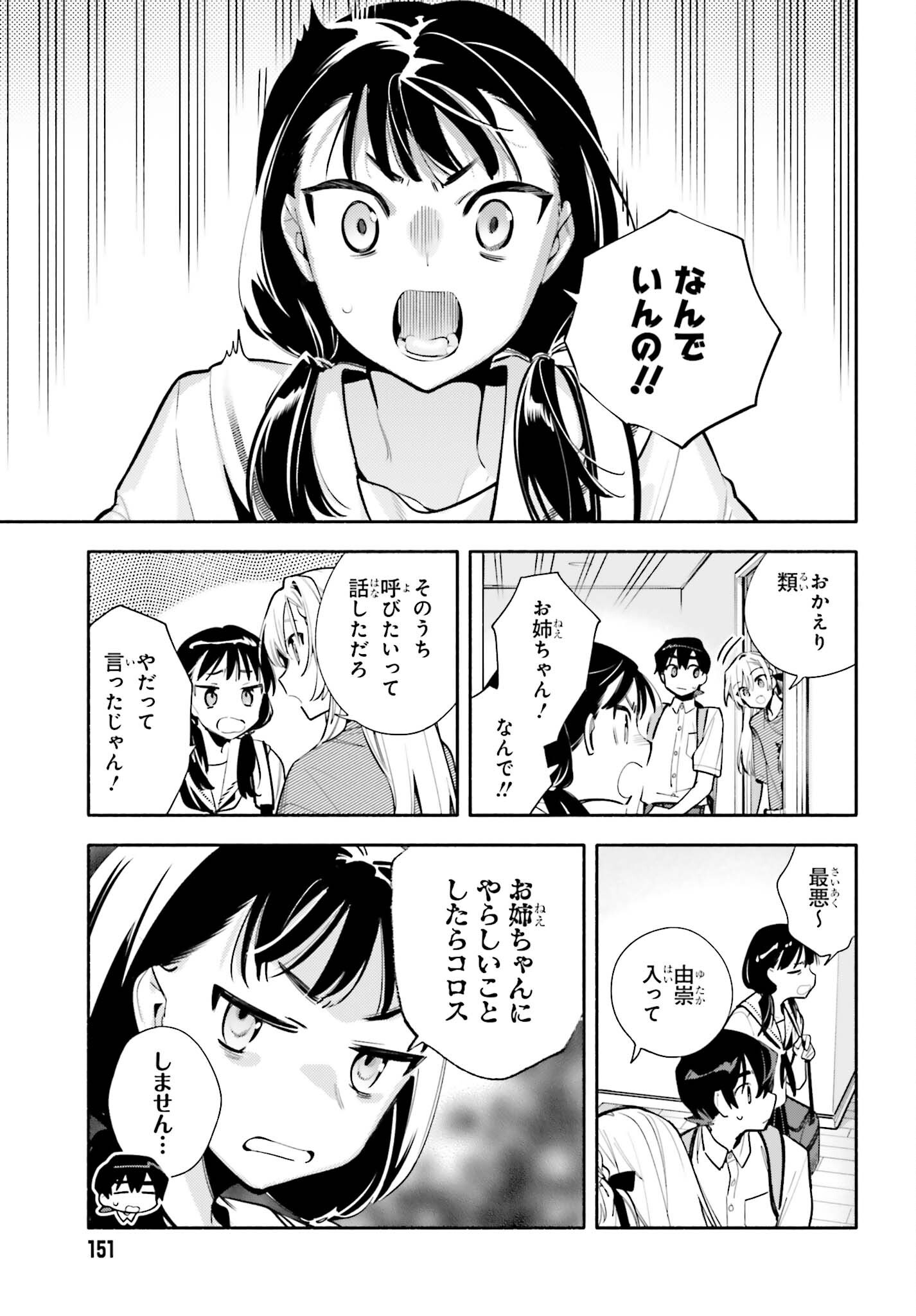 Kimi wa Shuumatsu Chapter 11 5ページ