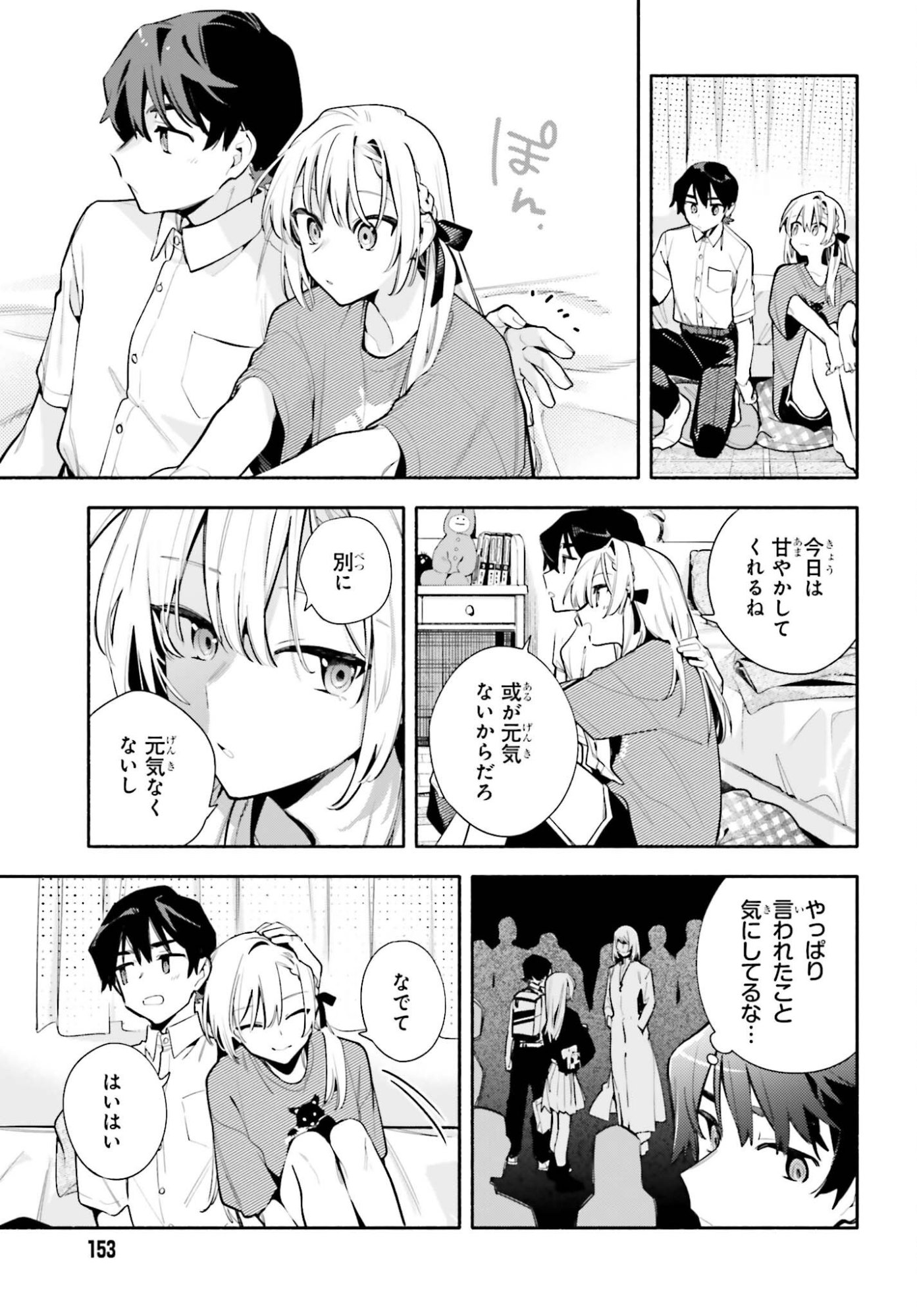 Kimi wa Shuumatsu Chapter 11 7ページ