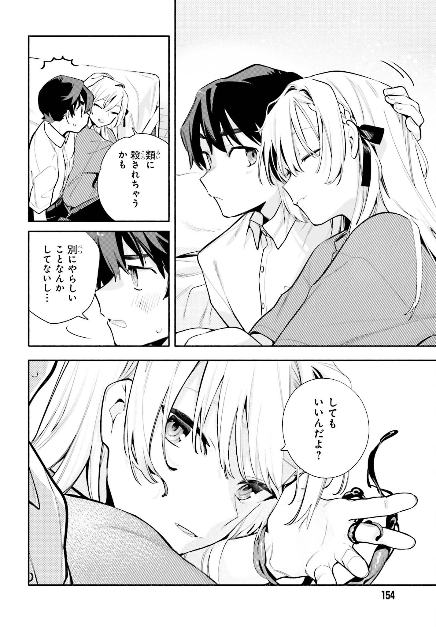 Kimi wa Shuumatsu Chapter 11 8ページ