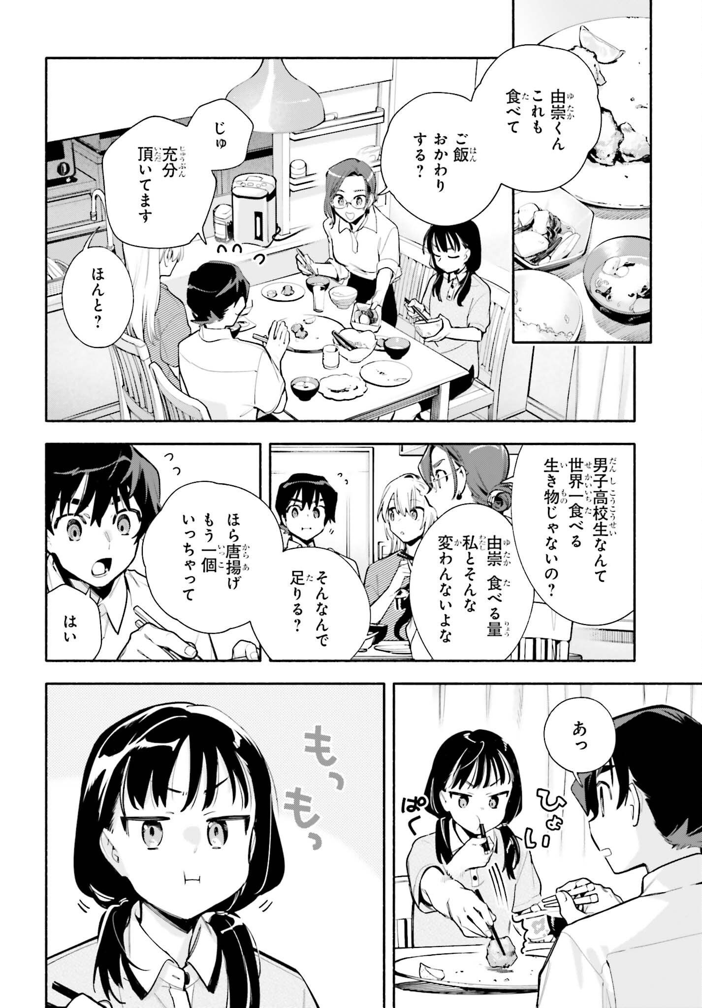 Kimi wa Shuumatsu Chapter 11 10ページ