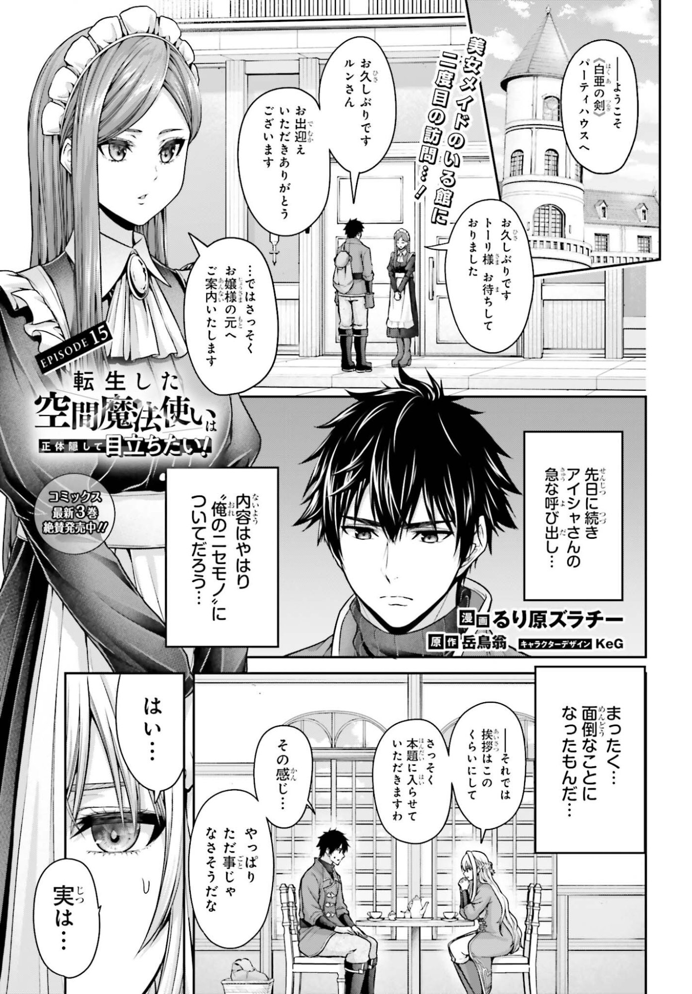 Tensei shita Kuukan Mahoutsukai wa Shoutai Kakushite Medachitai! Chapter 15 1ページ