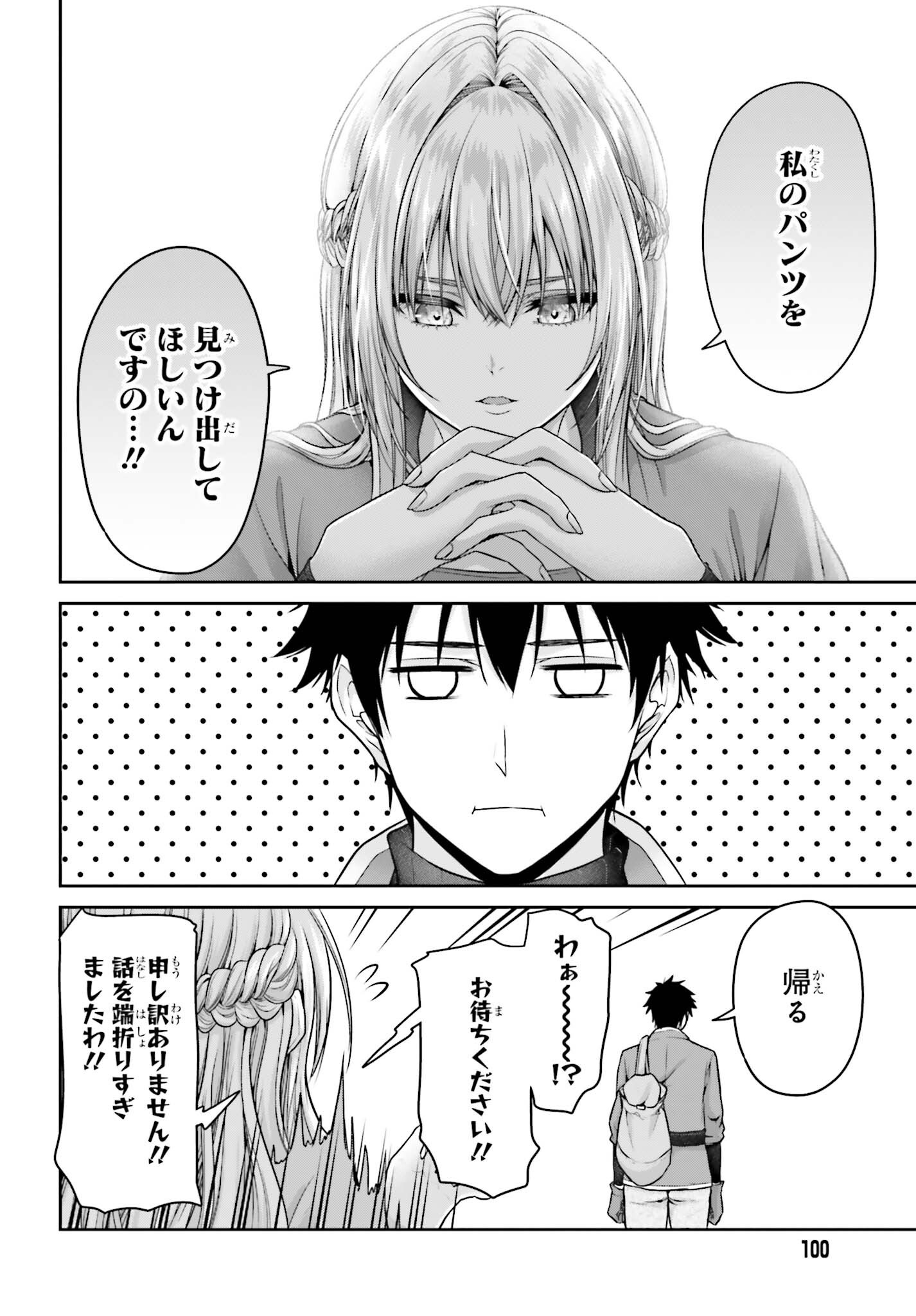 Tensei shita Kuukan Mahoutsukai wa Shoutai Kakushite Medachitai! Chapter 15 2ページ