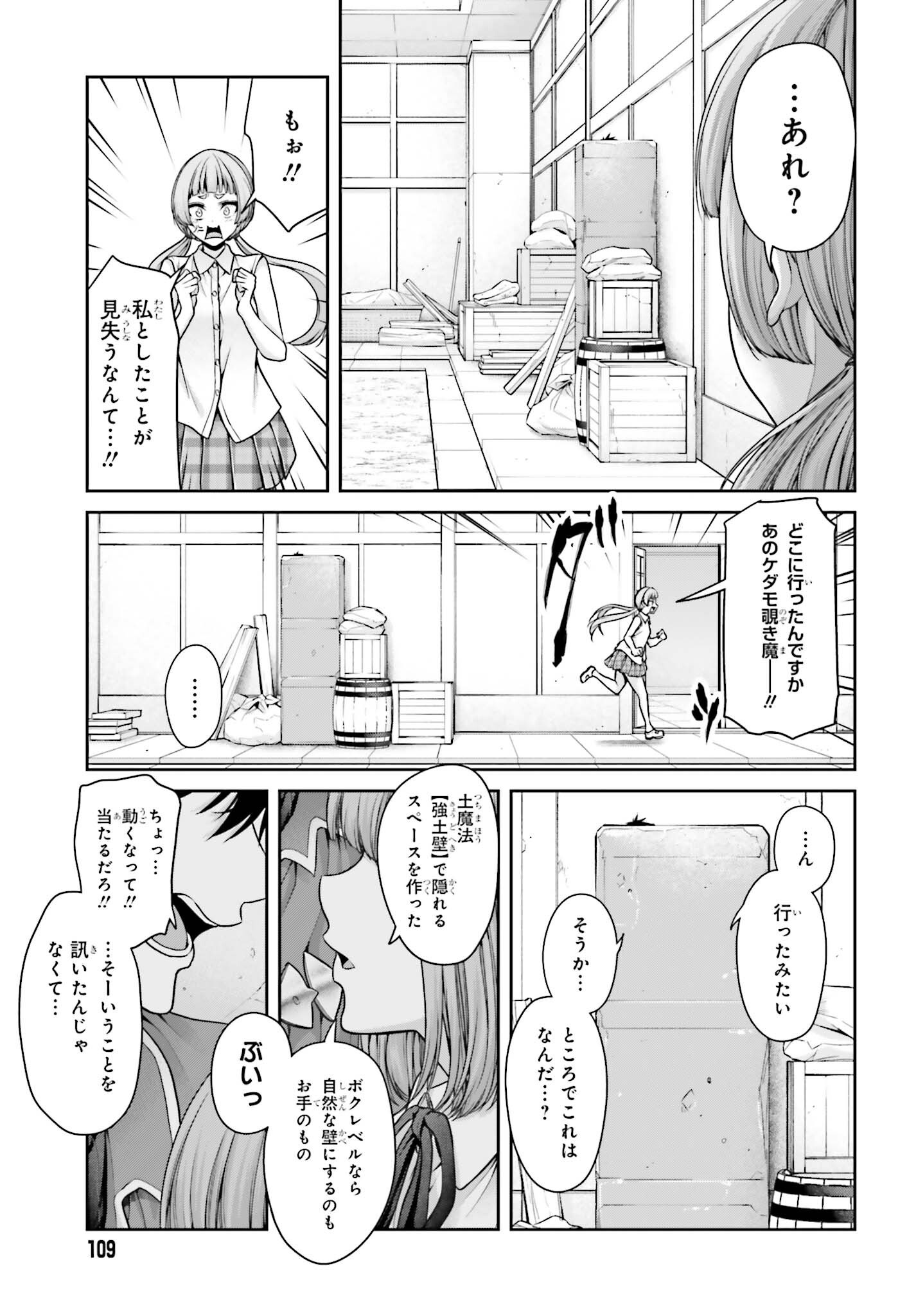 Tensei shita Kuukan Mahoutsukai wa Shoutai Kakushite Medachitai! Chapter 15 11ページ
