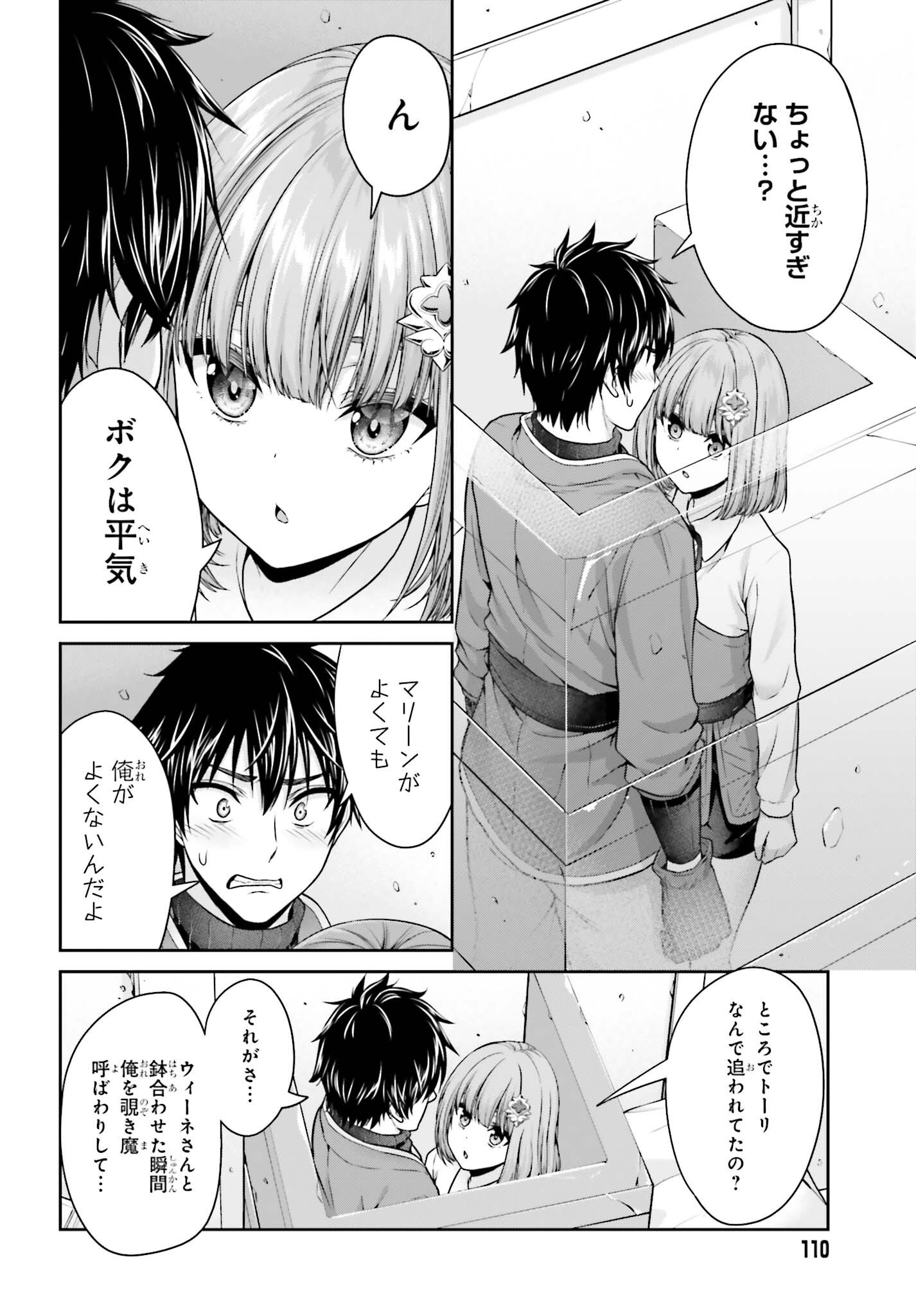 Tensei shita Kuukan Mahoutsukai wa Shoutai Kakushite Medachitai! Chapter 15 12ページ