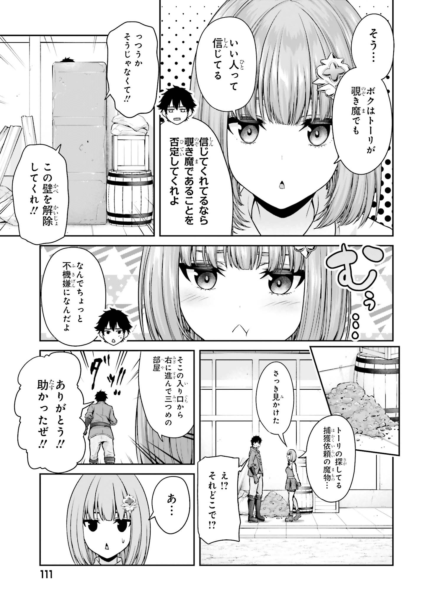 Tensei shita Kuukan Mahoutsukai wa Shoutai Kakushite Medachitai! Chapter 15 13ページ