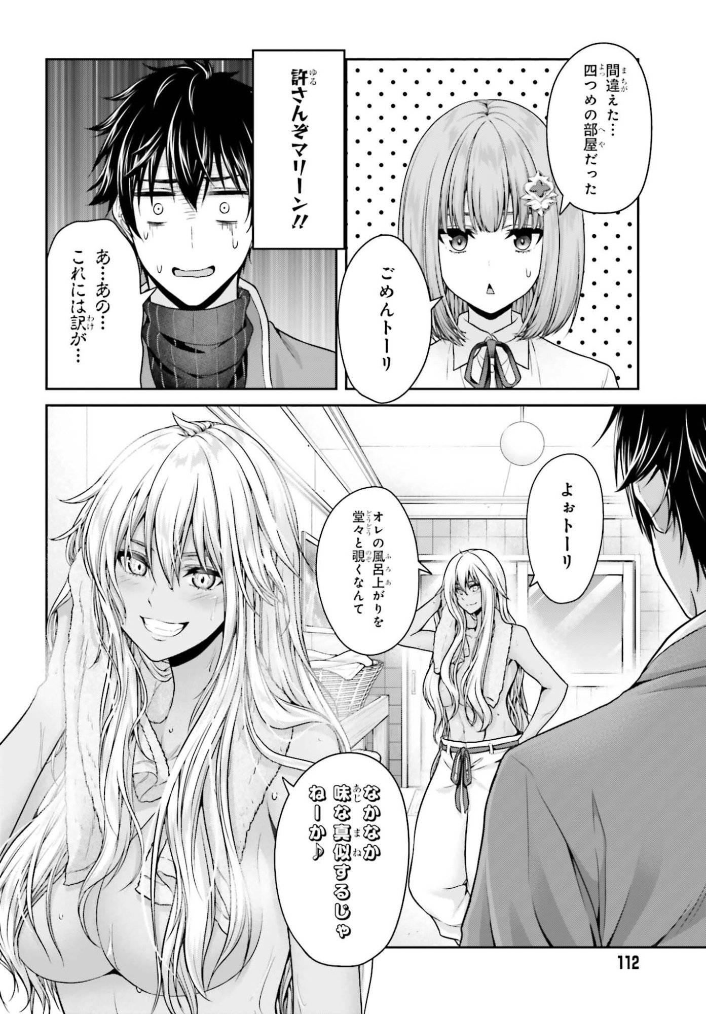 Tensei shita Kuukan Mahoutsukai wa Shoutai Kakushite Medachitai! Chapter 15 14ページ