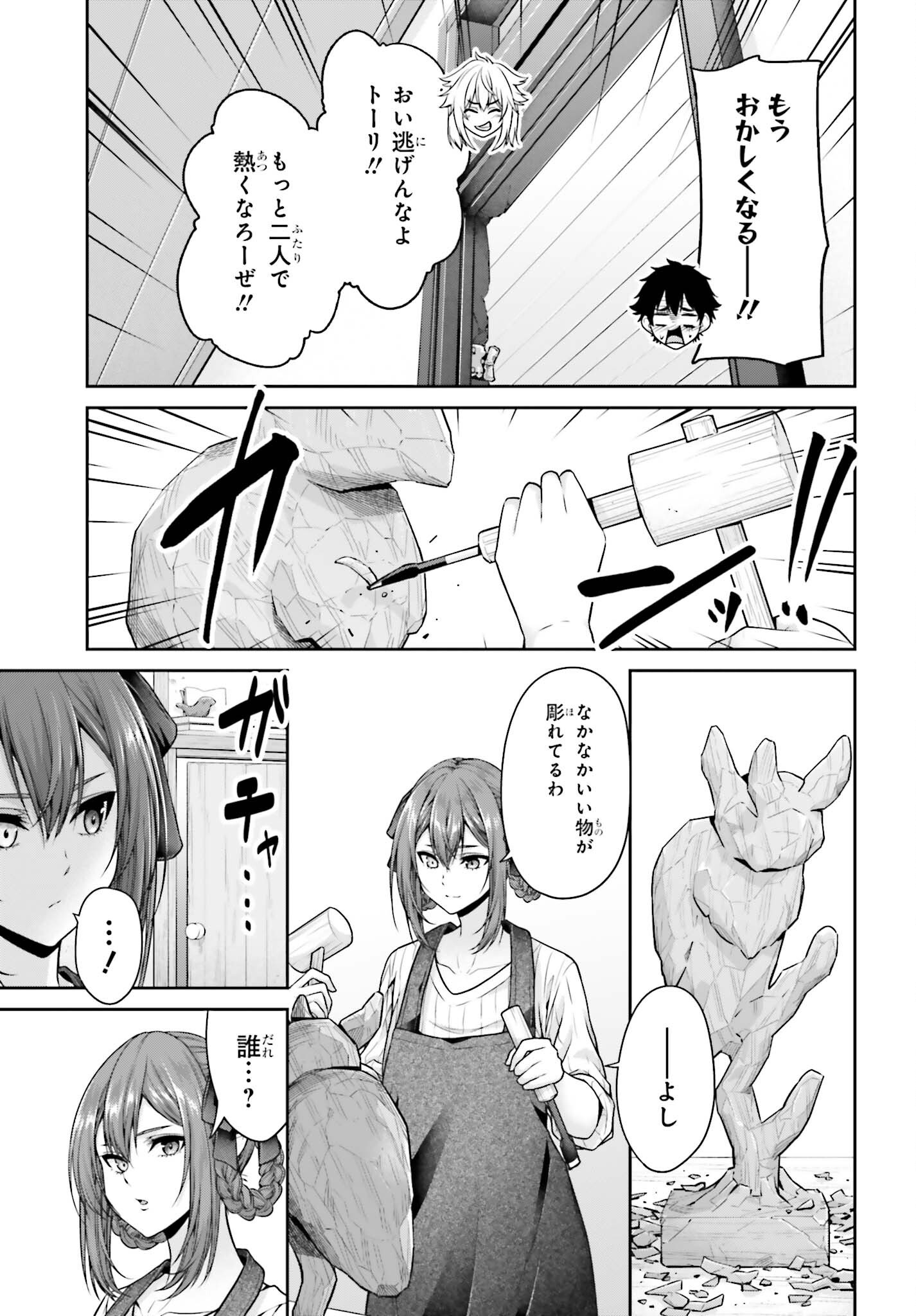 Tensei shita Kuukan Mahoutsukai wa Shoutai Kakushite Medachitai! Chapter 15 17ページ