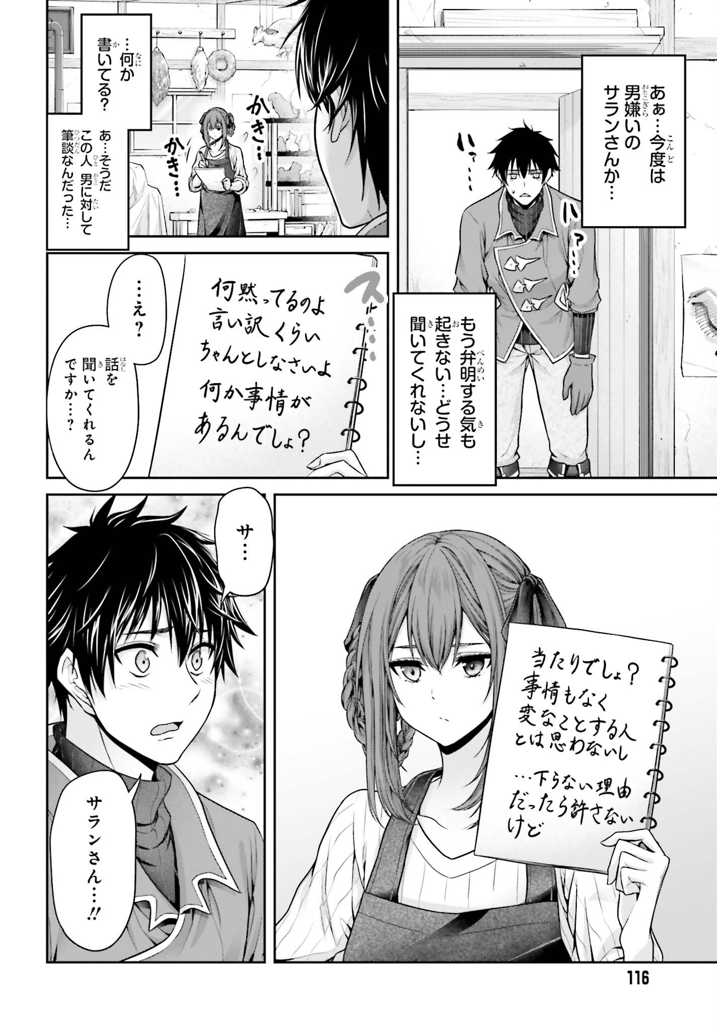Tensei shita Kuukan Mahoutsukai wa Shoutai Kakushite Medachitai! Chapter 15 18ページ