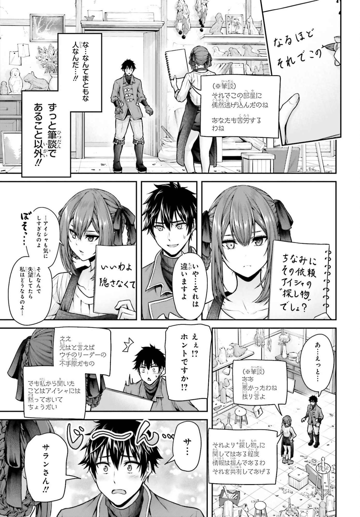 Tensei shita Kuukan Mahoutsukai wa Shoutai Kakushite Medachitai! Chapter 15 19ページ