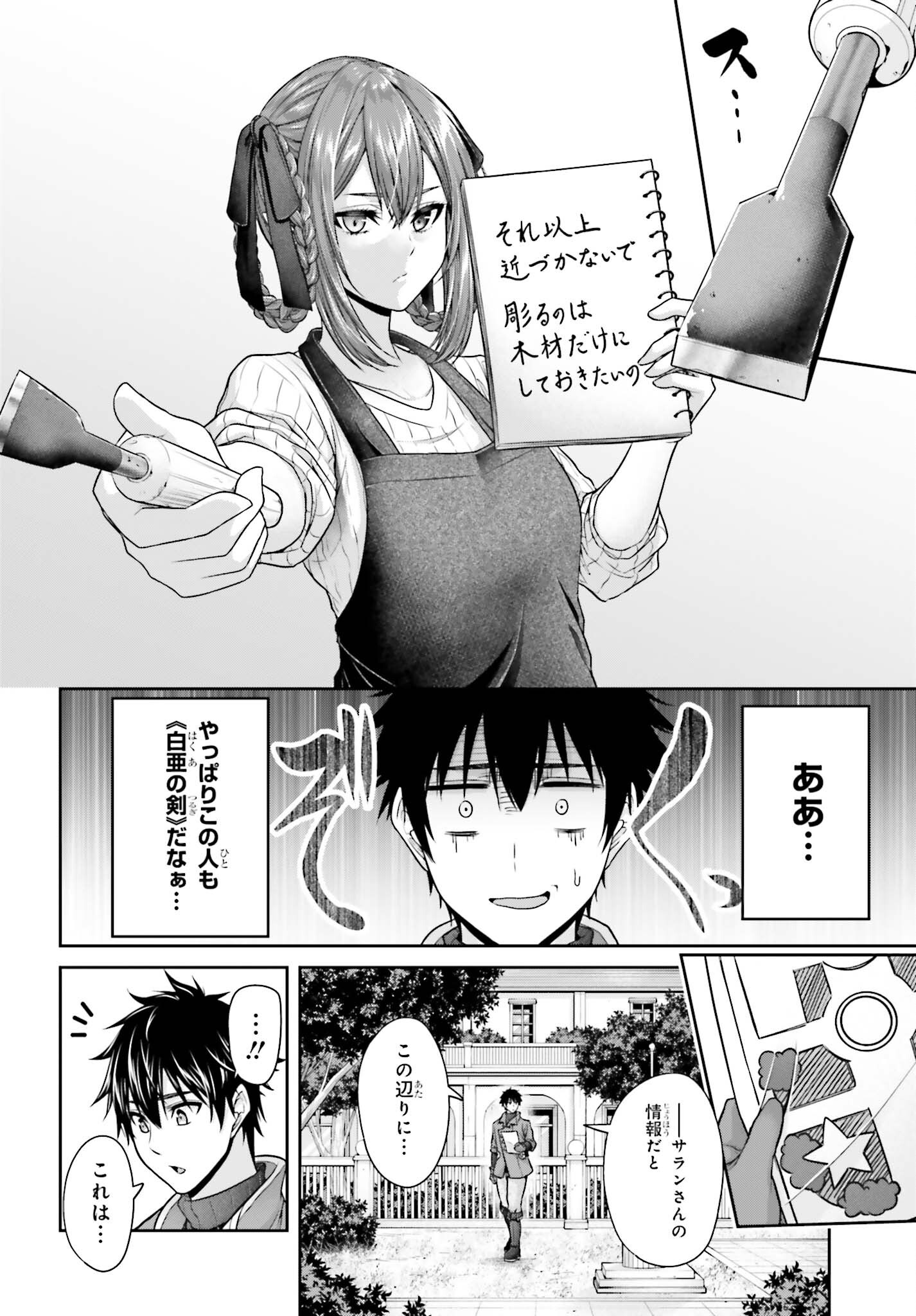 Tensei shita Kuukan Mahoutsukai wa Shoutai Kakushite Medachitai! Chapter 15 20ページ
