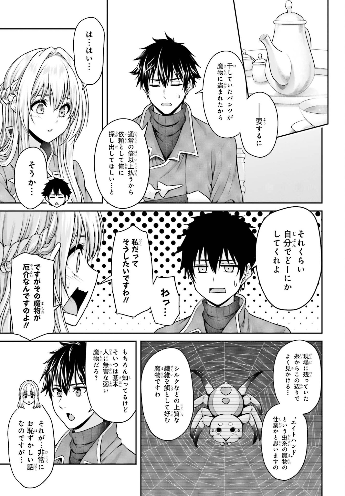 Tensei shita Kuukan Mahoutsukai wa Shoutai Kakushite Medachitai! Chapter 15 3ページ