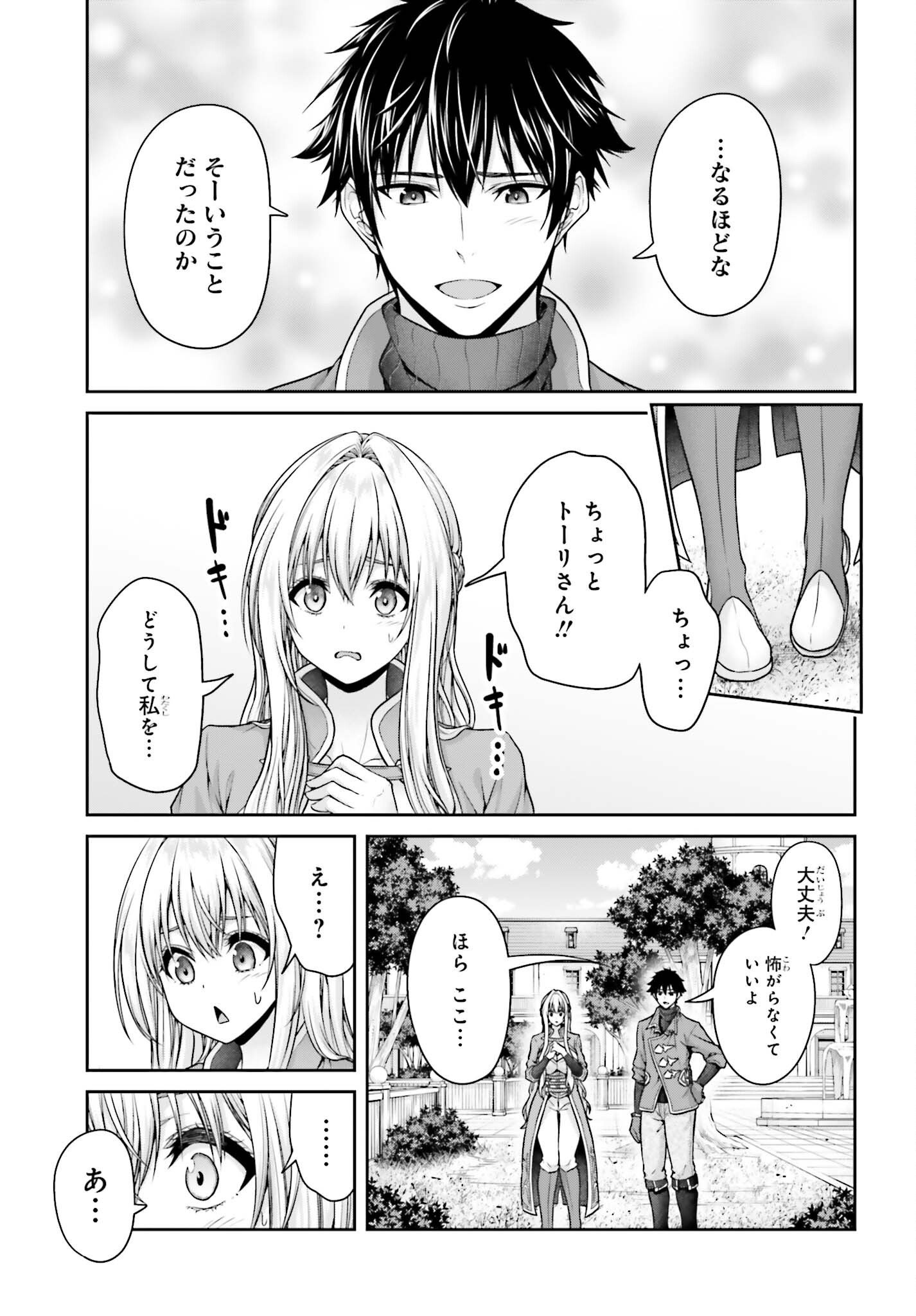Tensei shita Kuukan Mahoutsukai wa Shoutai Kakushite Medachitai! Chapter 15 21ページ