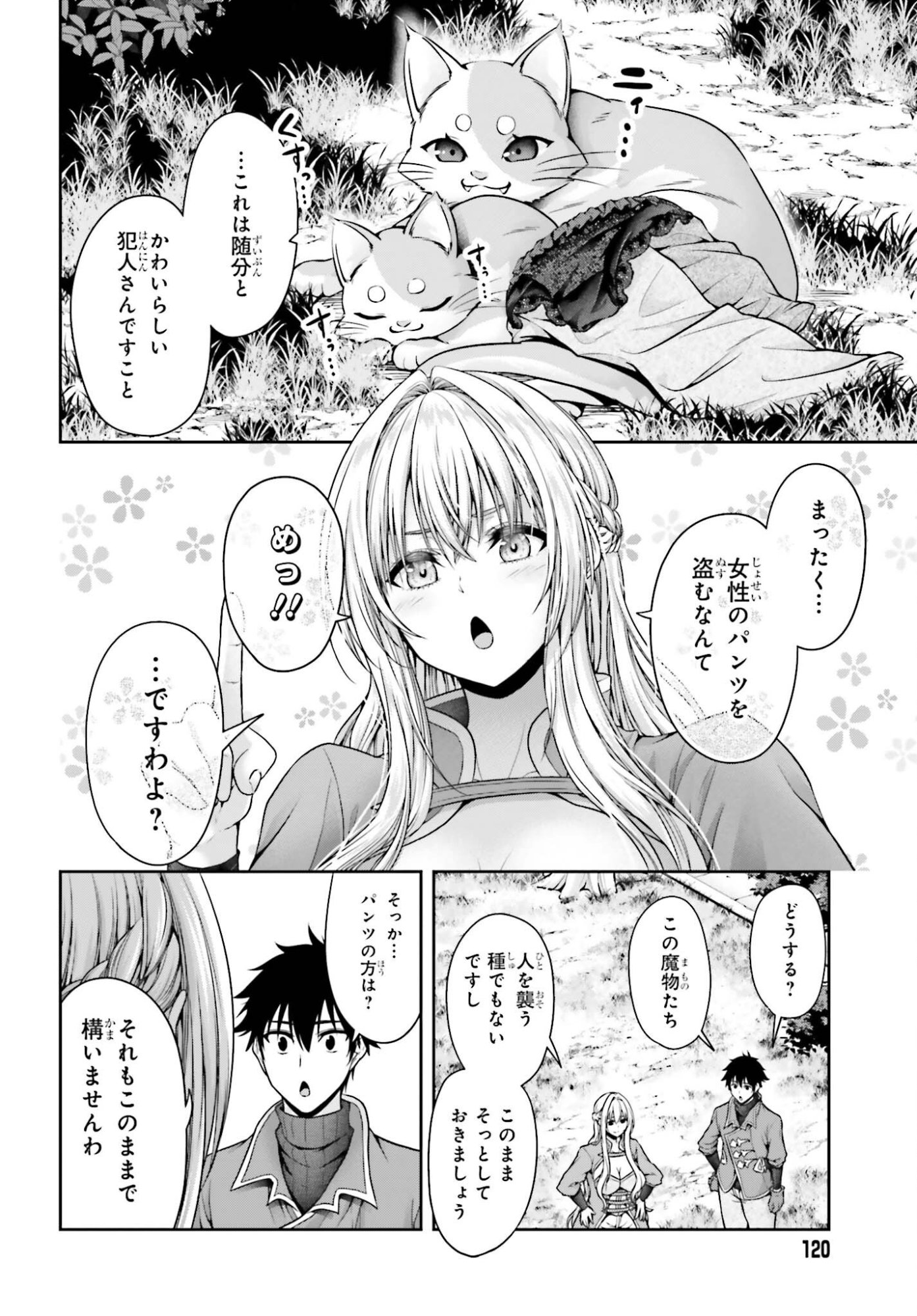 Tensei shita Kuukan Mahoutsukai wa Shoutai Kakushite Medachitai! Chapter 15 22ページ