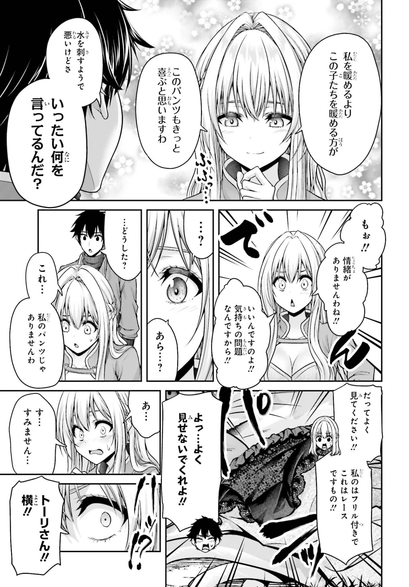Tensei shita Kuukan Mahoutsukai wa Shoutai Kakushite Medachitai! Chapter 15 23ページ