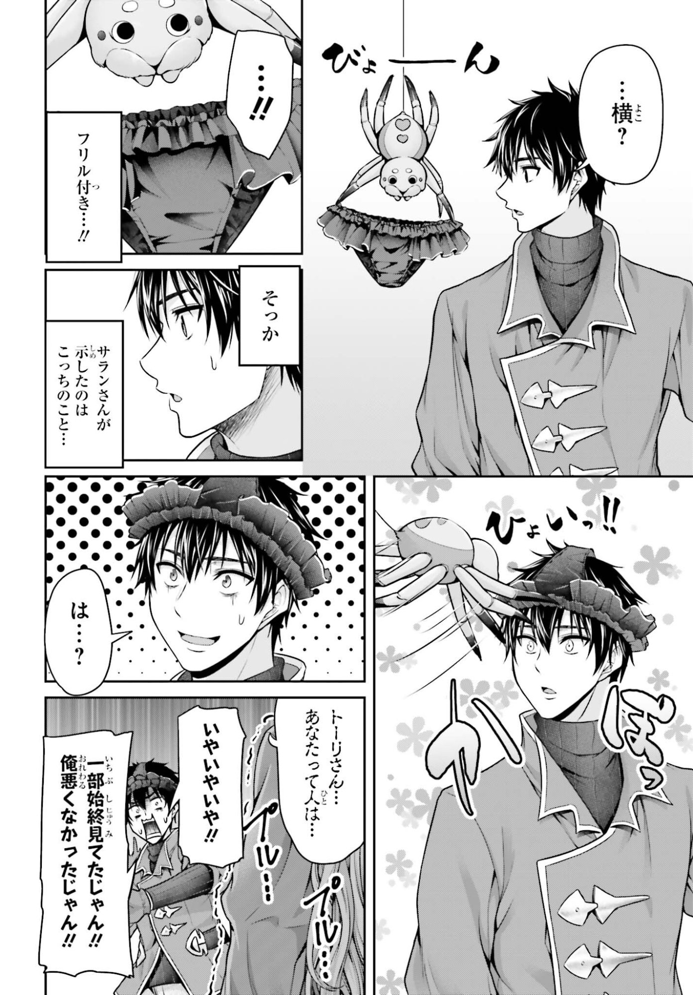 Tensei shita Kuukan Mahoutsukai wa Shoutai Kakushite Medachitai! Chapter 15 24ページ