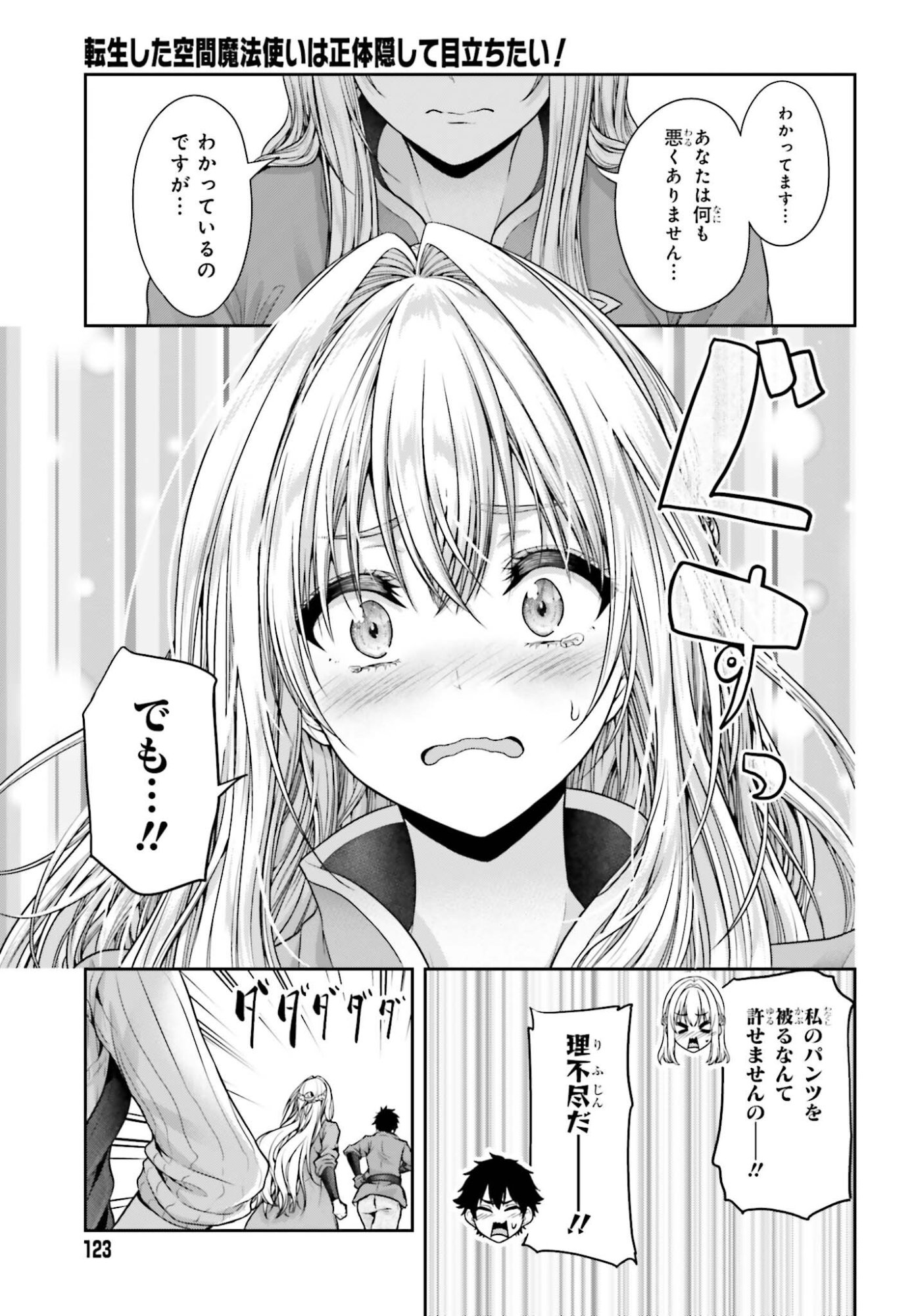 Tensei shita Kuukan Mahoutsukai wa Shoutai Kakushite Medachitai! Chapter 15 25ページ
