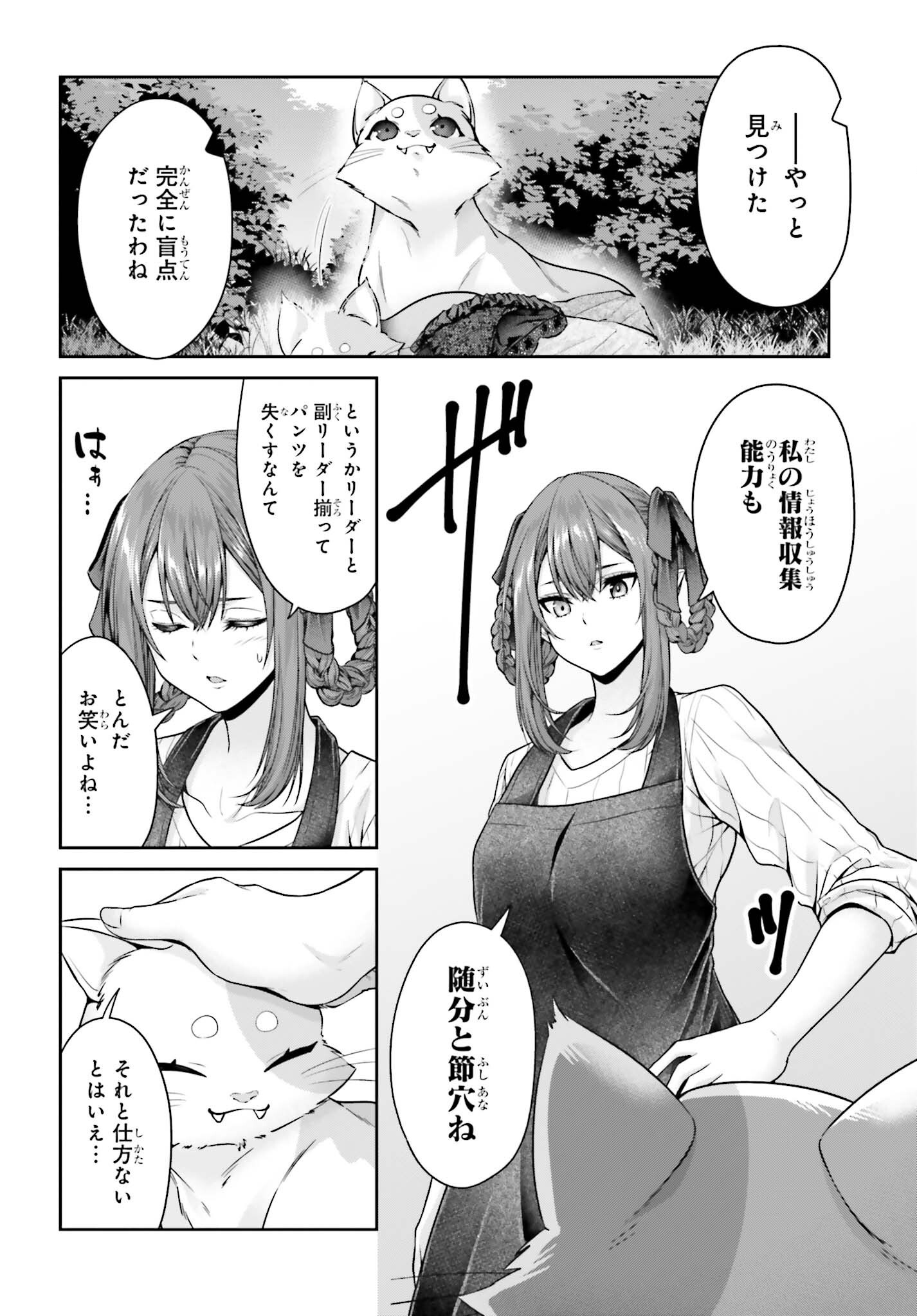 Tensei shita Kuukan Mahoutsukai wa Shoutai Kakushite Medachitai! Chapter 15 26ページ