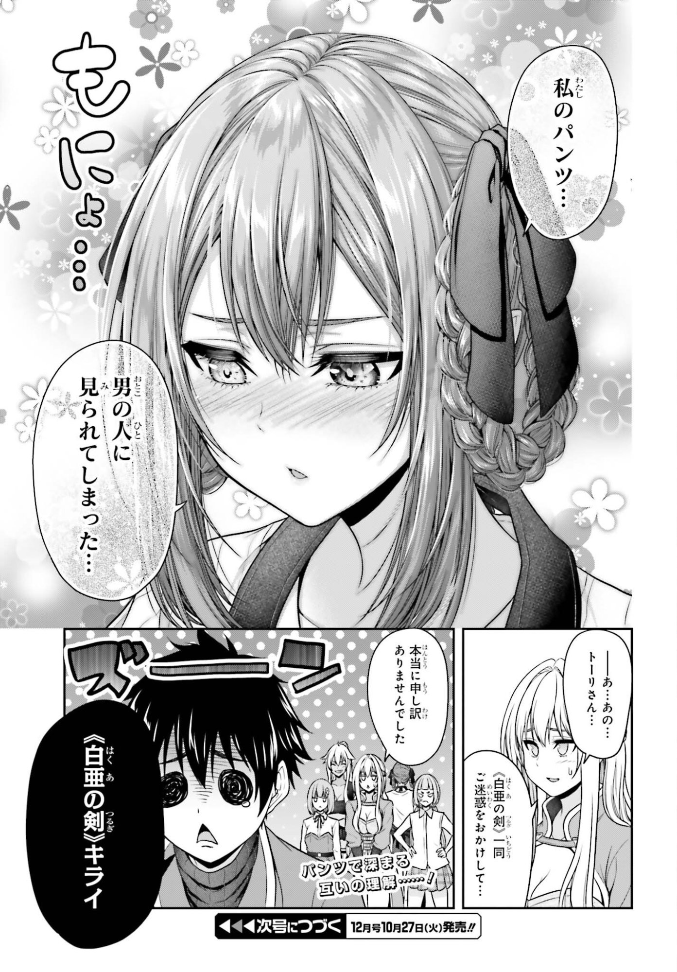 Tensei shita Kuukan Mahoutsukai wa Shoutai Kakushite Medachitai! Chapter 15 27ページ